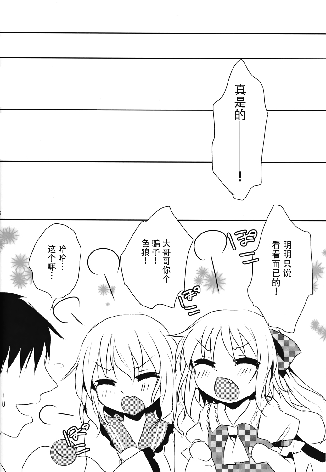 (Kouroumu 10) [Aoirokanata (Shikitani Asuka)] Gokkun KoiFla Milk - Koishi & Fran's Milk (Touhou Project) [Chinese] [CE家族社] page 18 full