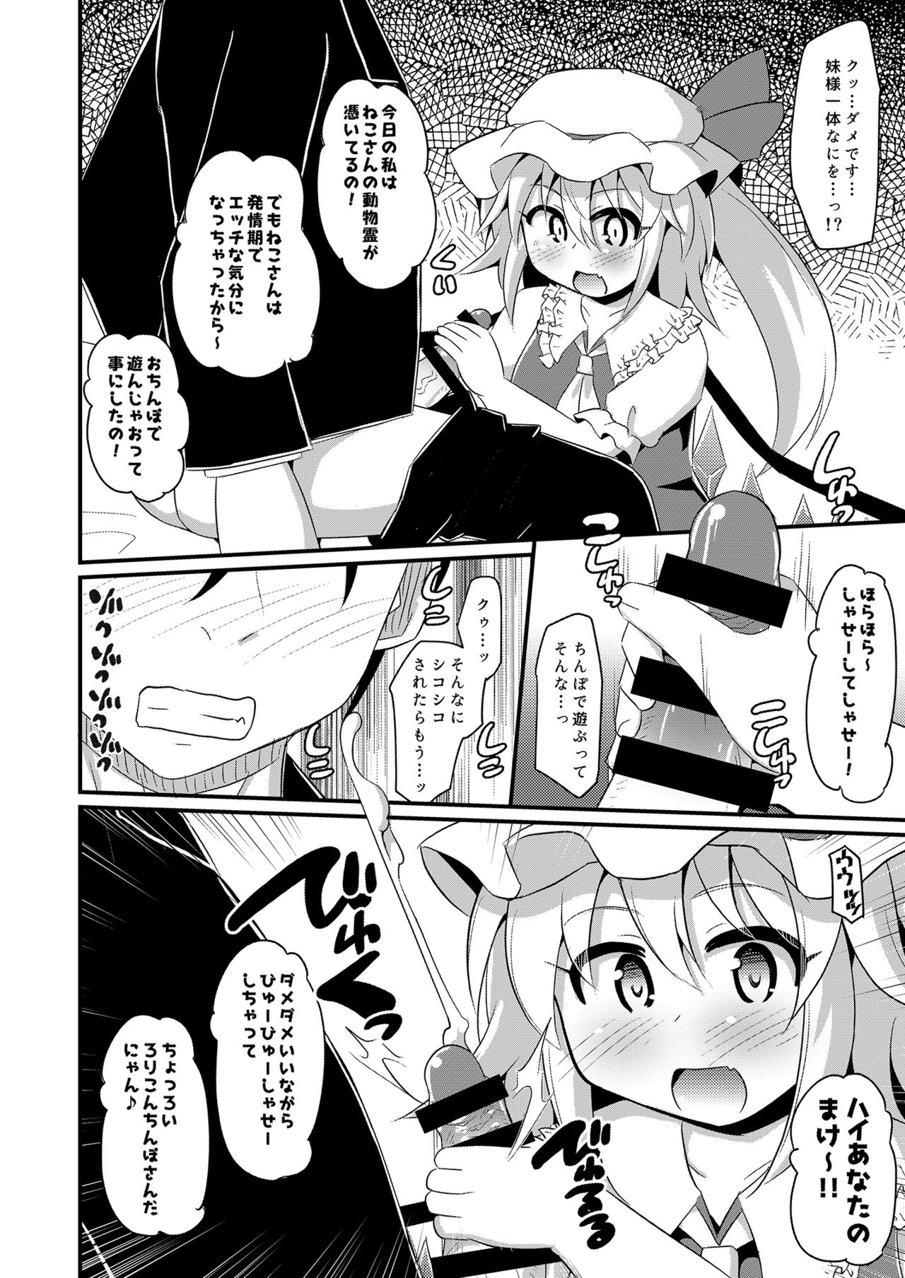 [Divine Fountain (Koizumi Hitsuji)] フランちゃん×エッチな動物霊 (Touhou Project) [Digital] page 3 full