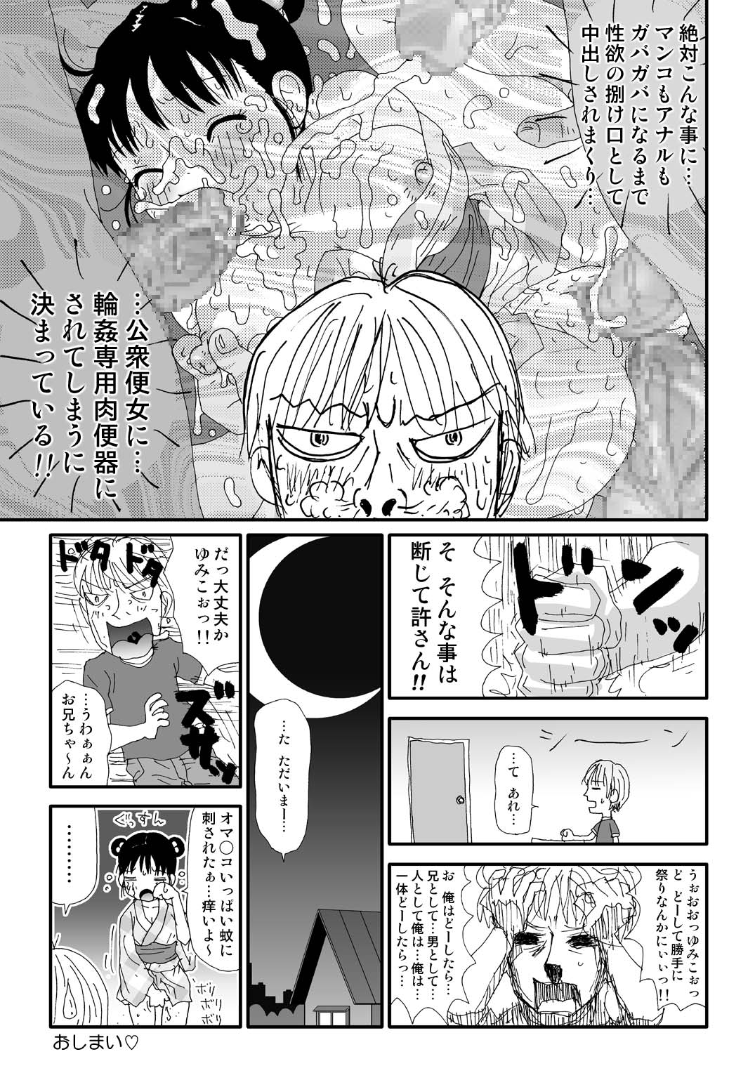 [Machino Henmaru] Sukebe Yumiko-Chan [Digital] page 27 full