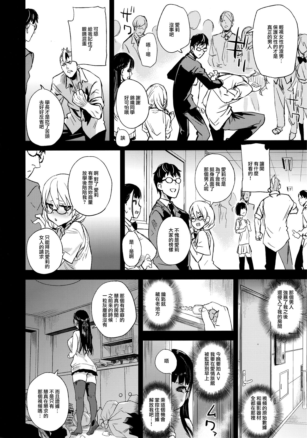 (C96) [Fatalpulse (Asanagi)] VictimGirlsR Watashi wa, Makemasen! [Chinese] [無邪気漢化組] page 21 full