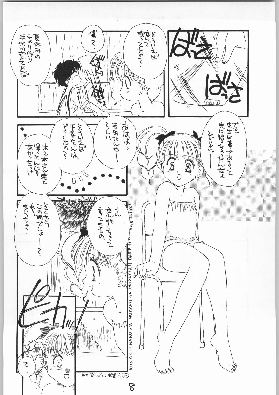 (C54) [Cafeteria Watermelon (Kosuge Yuutarou)] Cherry 2 1/2 (CardCaptor Sakura) page 7 full