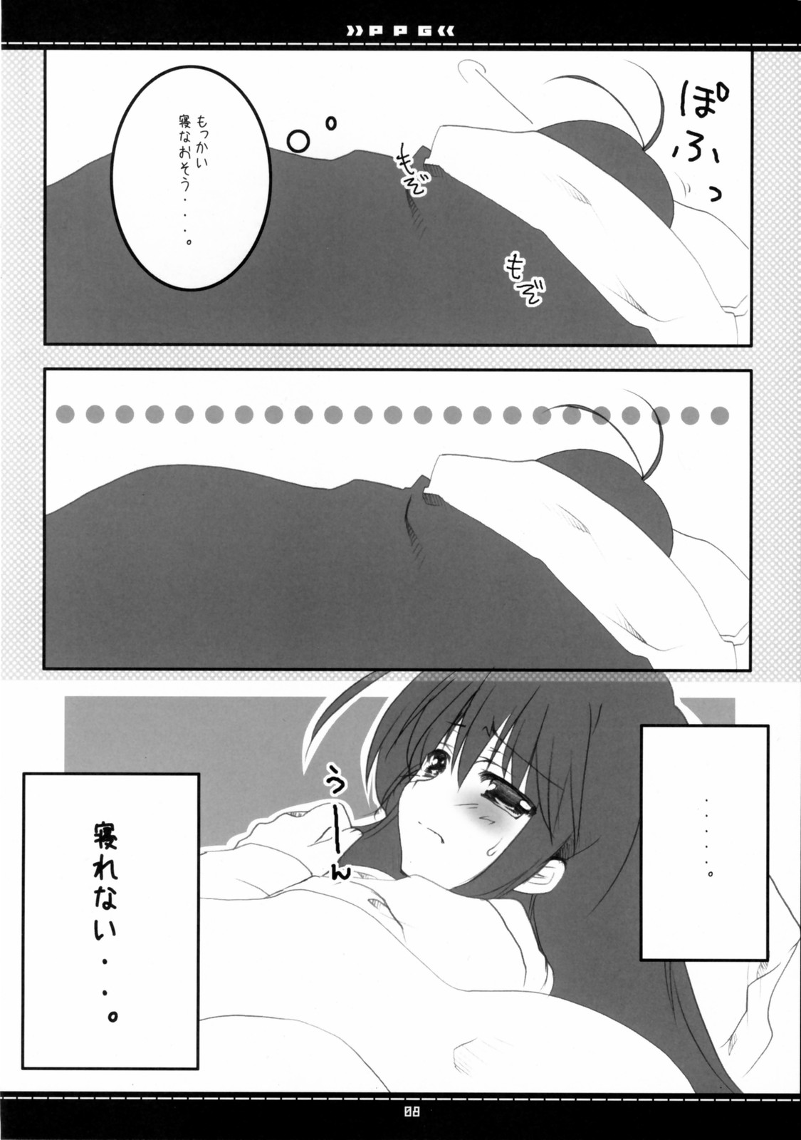 (Suteki Kuukan 2) [Petite*Cerisier (Sakura*Sakura)] P.P.G. 9 Petite-Pretty-girl (Shakugan no Shana) page 5 full