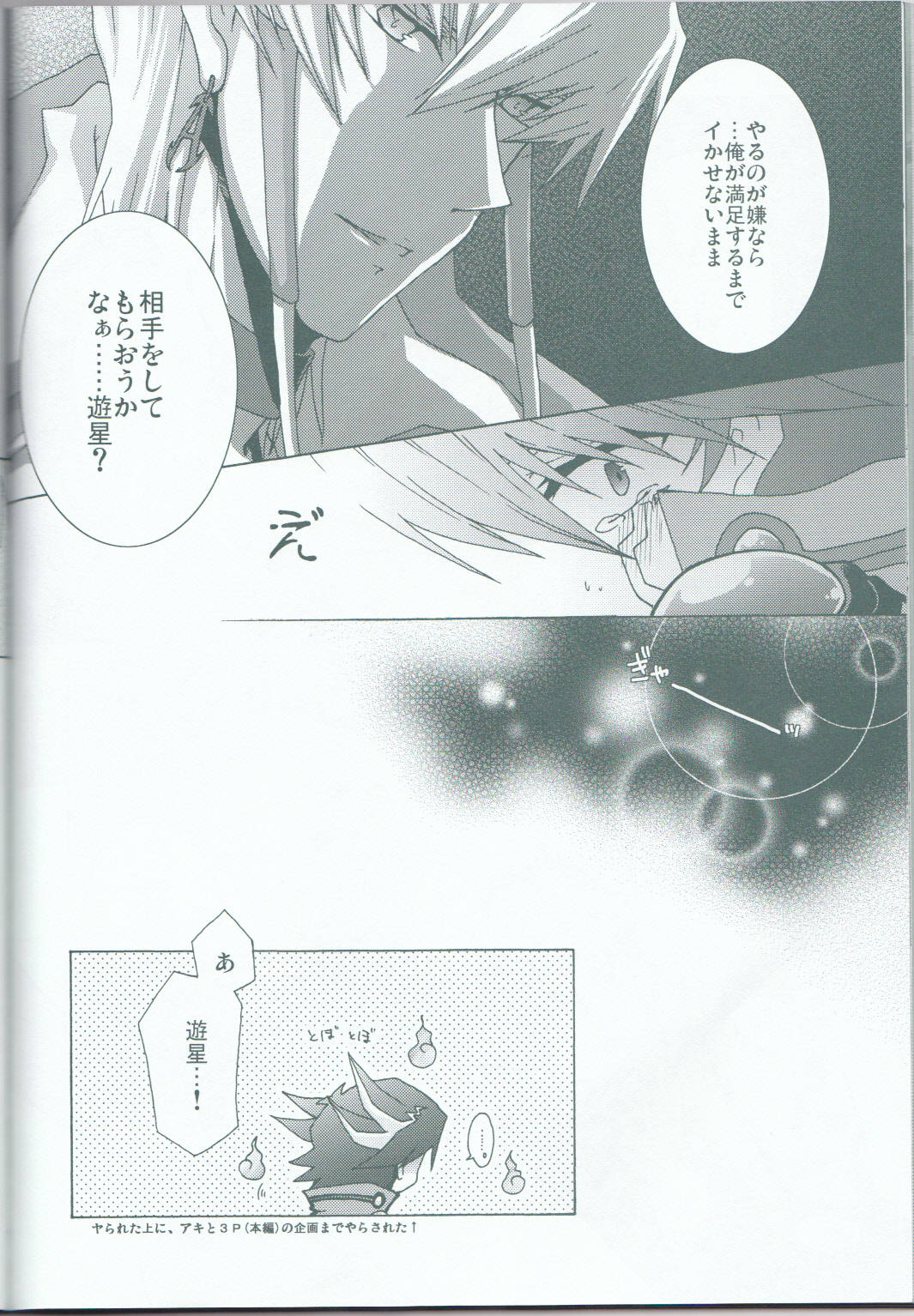 (C75) [Sorairoenogu (Kanei Yoh)] Victim Sanctuary (Yu-Gi-Oh 5D's) page 41 full