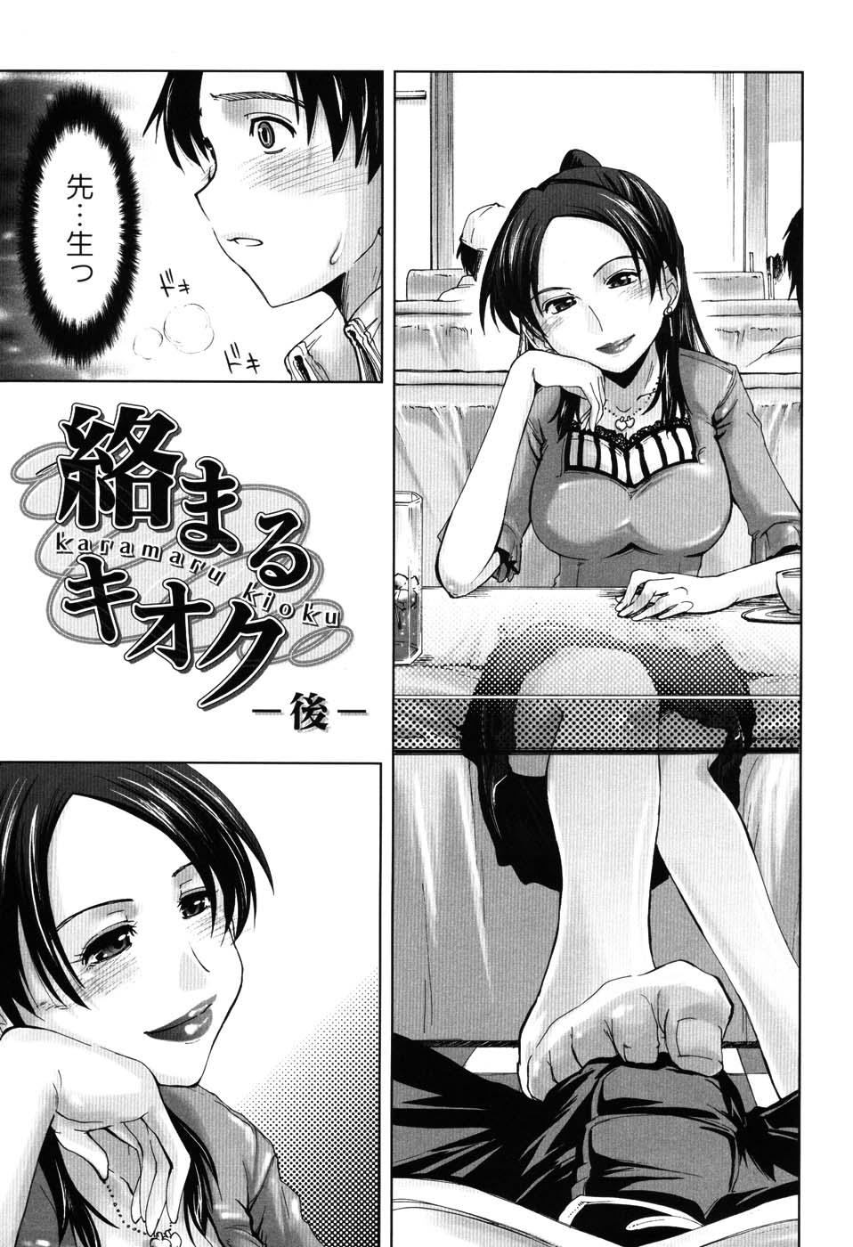 [Kamino Ryu-ya] Ecchii Kanji - Lewd Feeling page 28 full