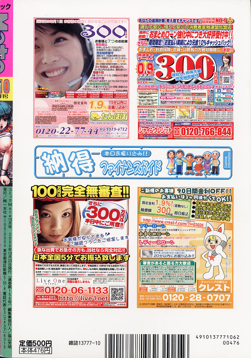 COMIC Mate 2006-10 page 204 full