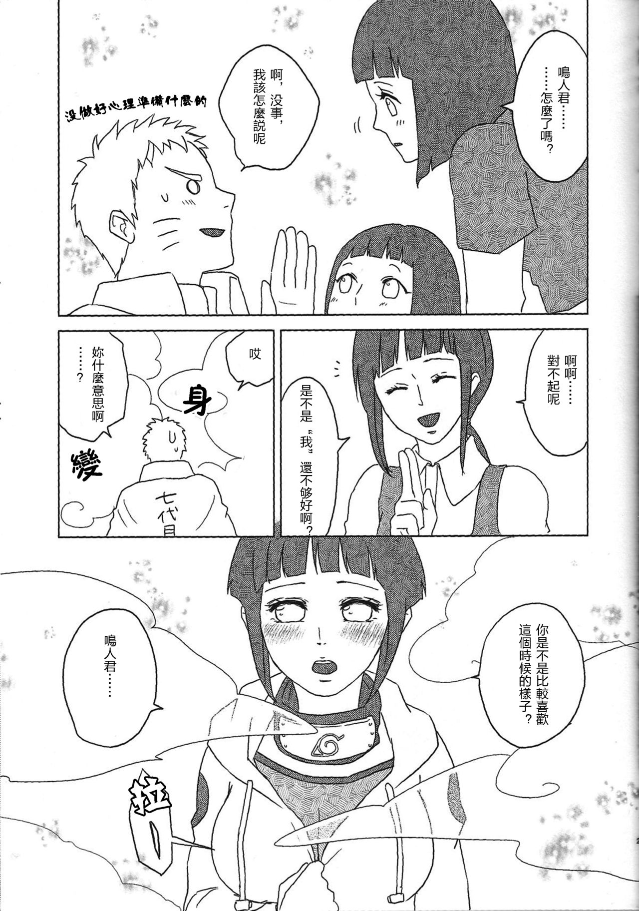 (Zennin Shuuketsu 2) [Plum Factory (Ichi Ume)] Uzumaki Hinata no Monologue Tokidoki, Anata (Naruto) [Chinese] [沒有漢化] page 30 full