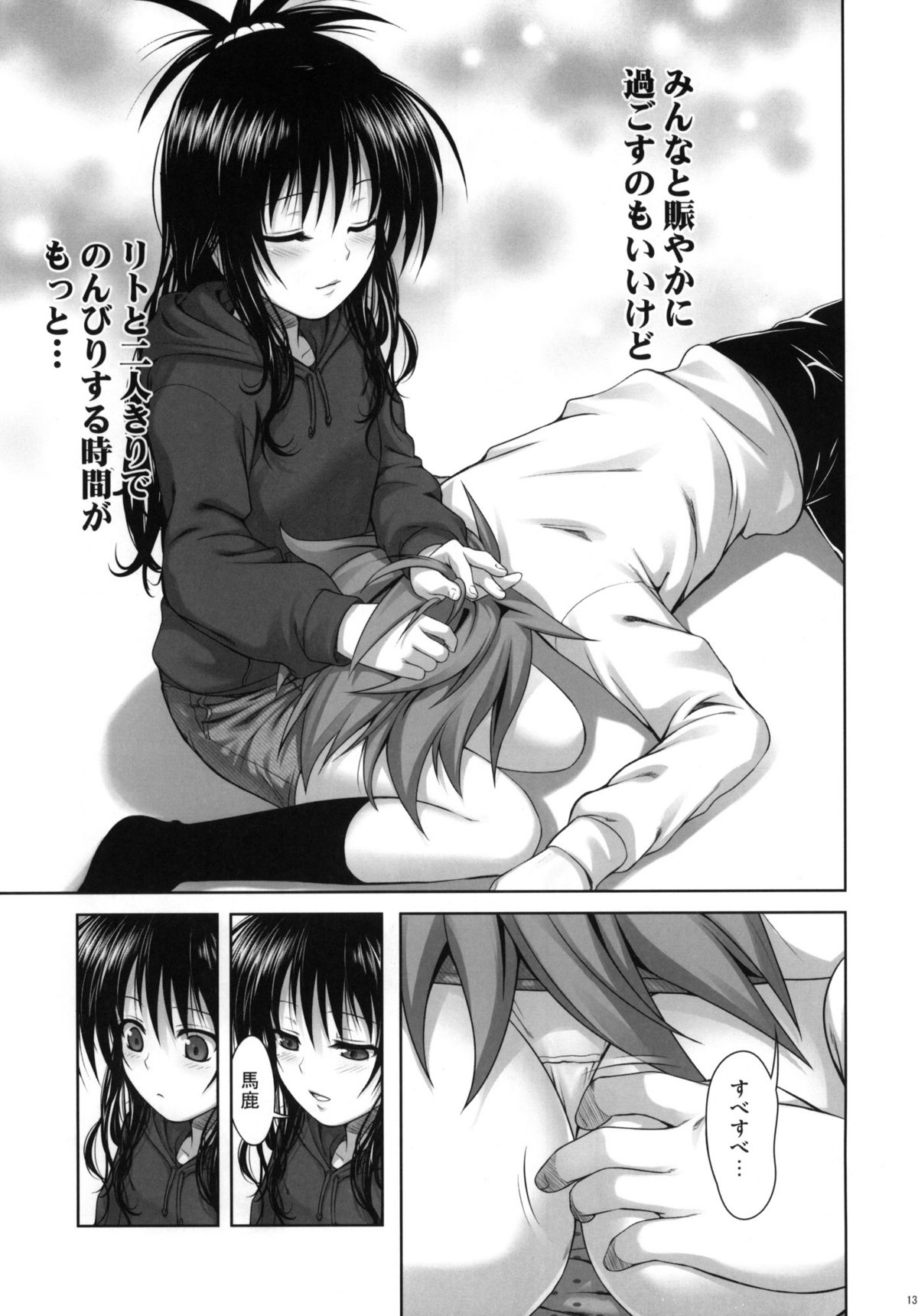 (C81) [40010 1-GO (40010Prototype)] Mikan's delusion, and usual days (To LOVE-Ru) page 12 full