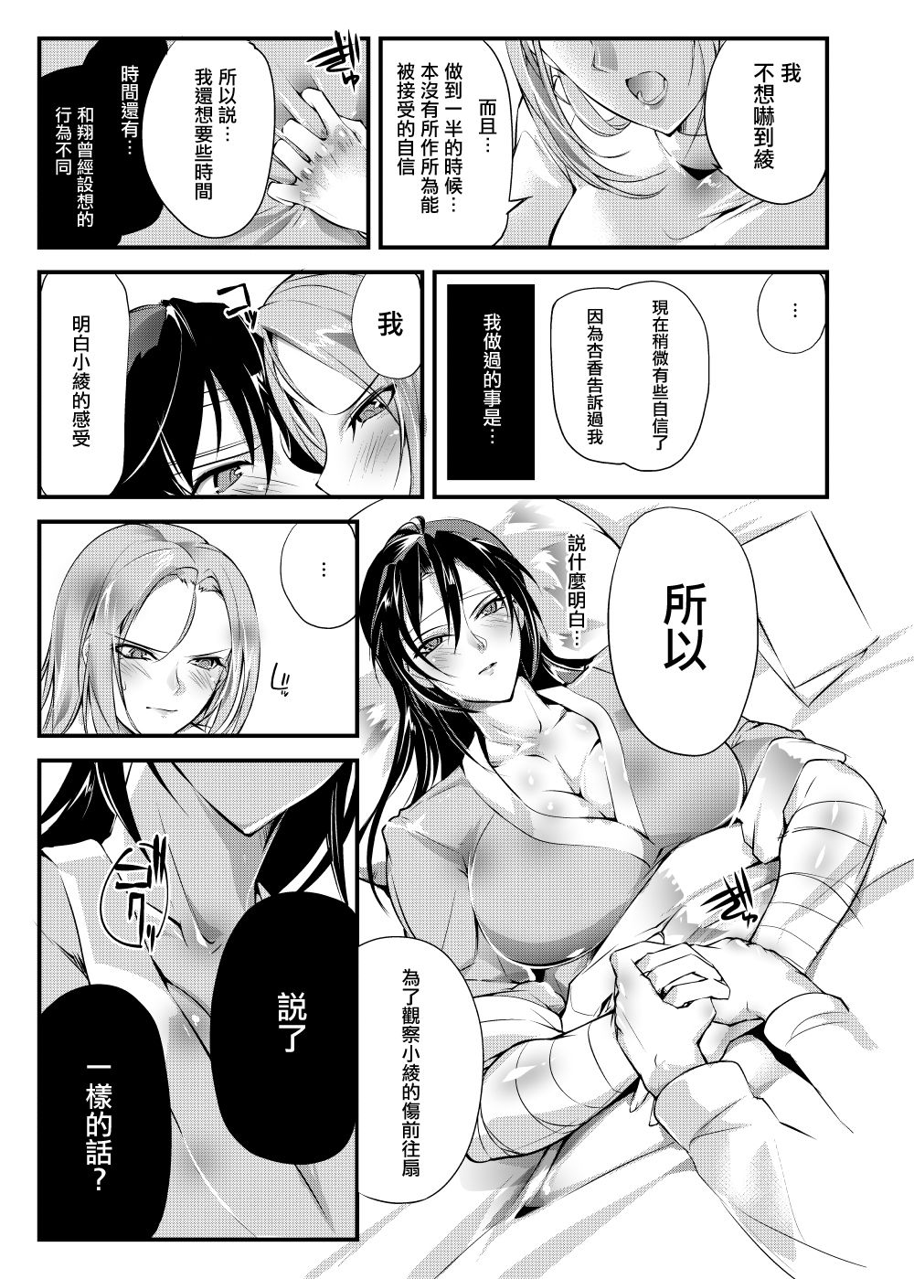 [TLG (bowalia)] Chika Tougijou Sen - Underground Colosseum Sen 5 [Chinese] [沒有漢化]  [Digital] page 26 full