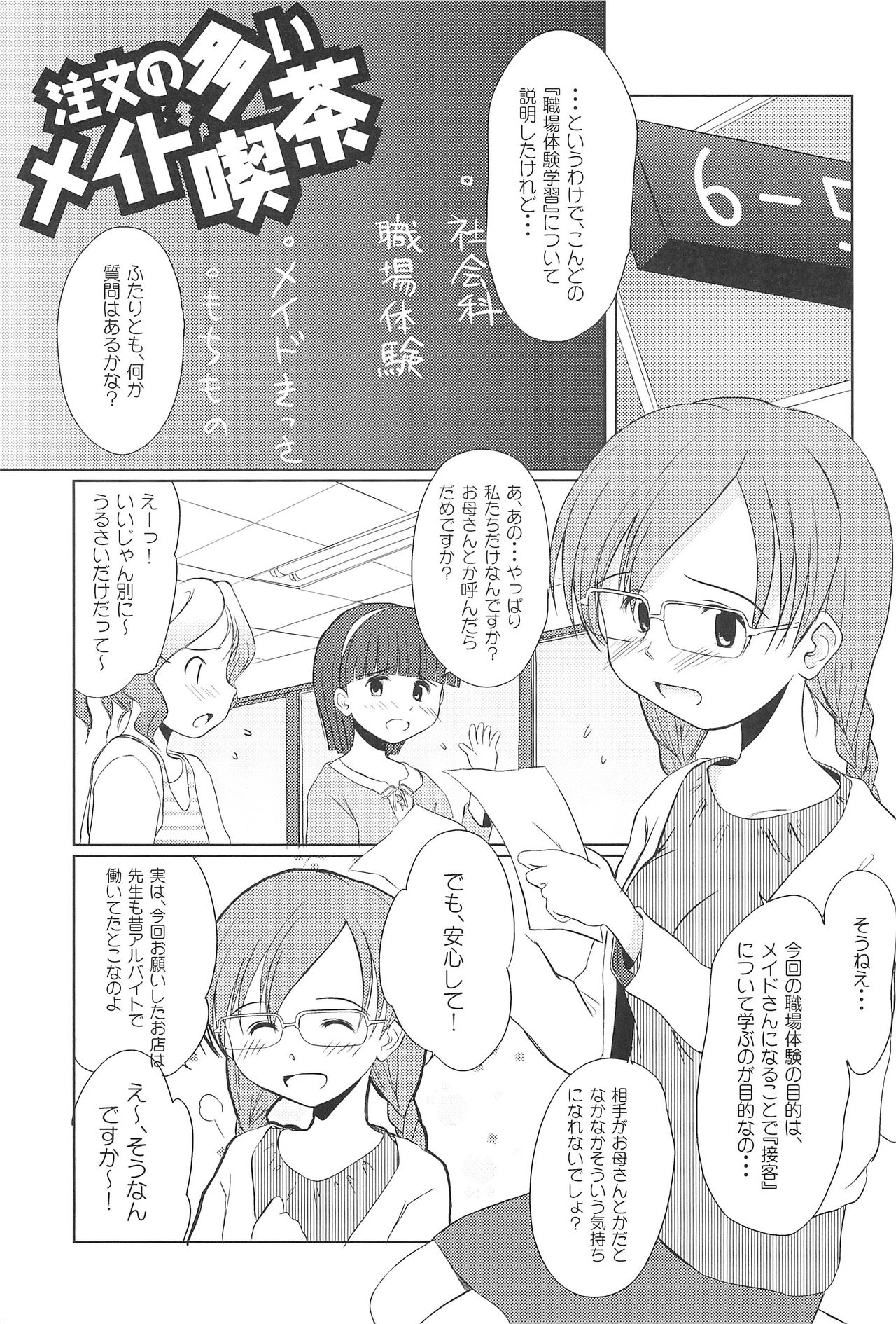 (SC36) [Wancho-ke (Wancho)] Chuumon no Ooi Maid-Kissa page 4 full