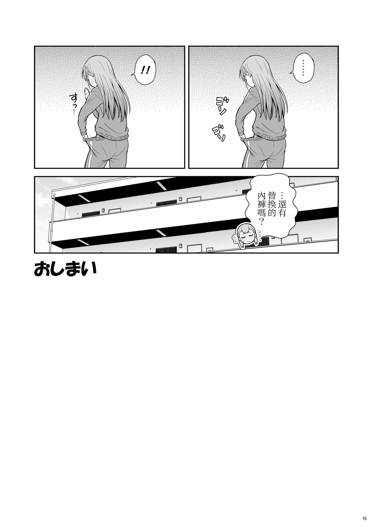 [Koudansha (Kouda Tomohiro)] Sensei wa Shinpai-sei (Bokutachi wa Benkyou ga Dekinai) [Chinese] [路过的骑士汉化组] [Digital] page 15 full