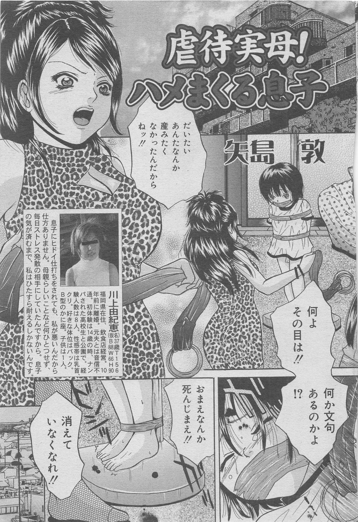 Hontou ni Atta Kindanai vol.7 page 23 full