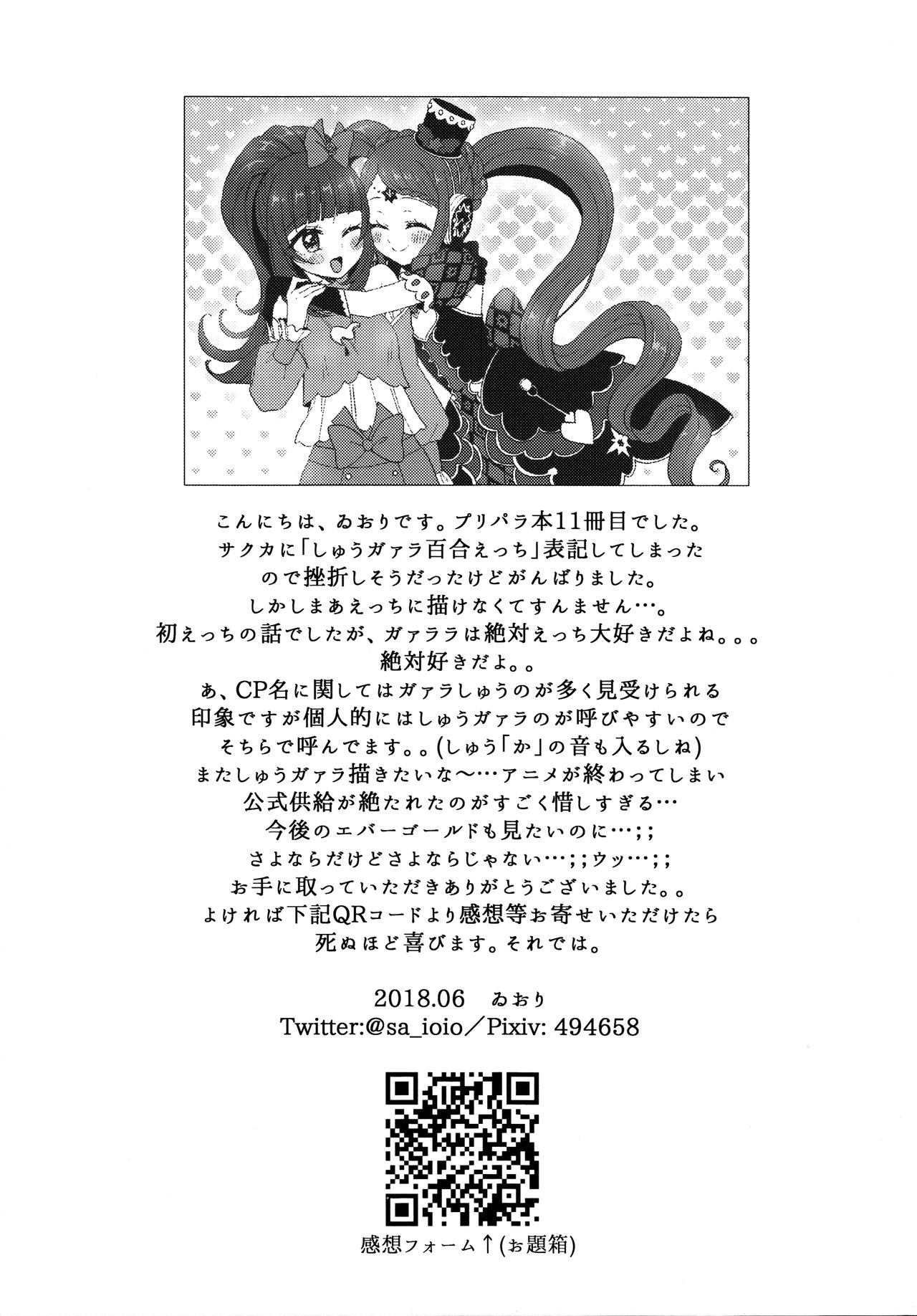 (Prism Jump 21) [Roentgen (Iori)] MELLOW MELLOW TONIGHT (PriPara) page 25 full