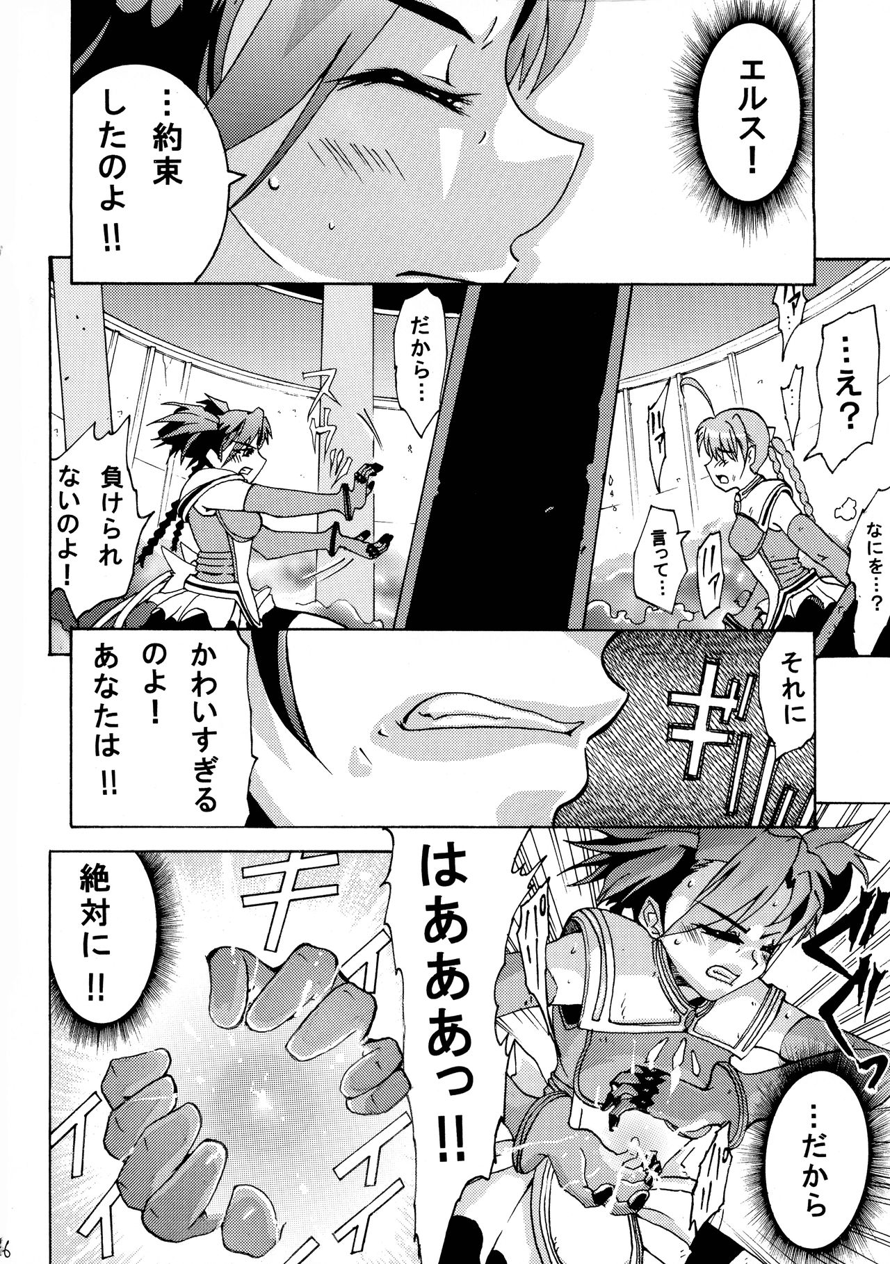 (COMIC1☆3) [Shichiten Hattou (Inchiki Kyouju)] Otome no Sono (Mai-Otome) page 16 full