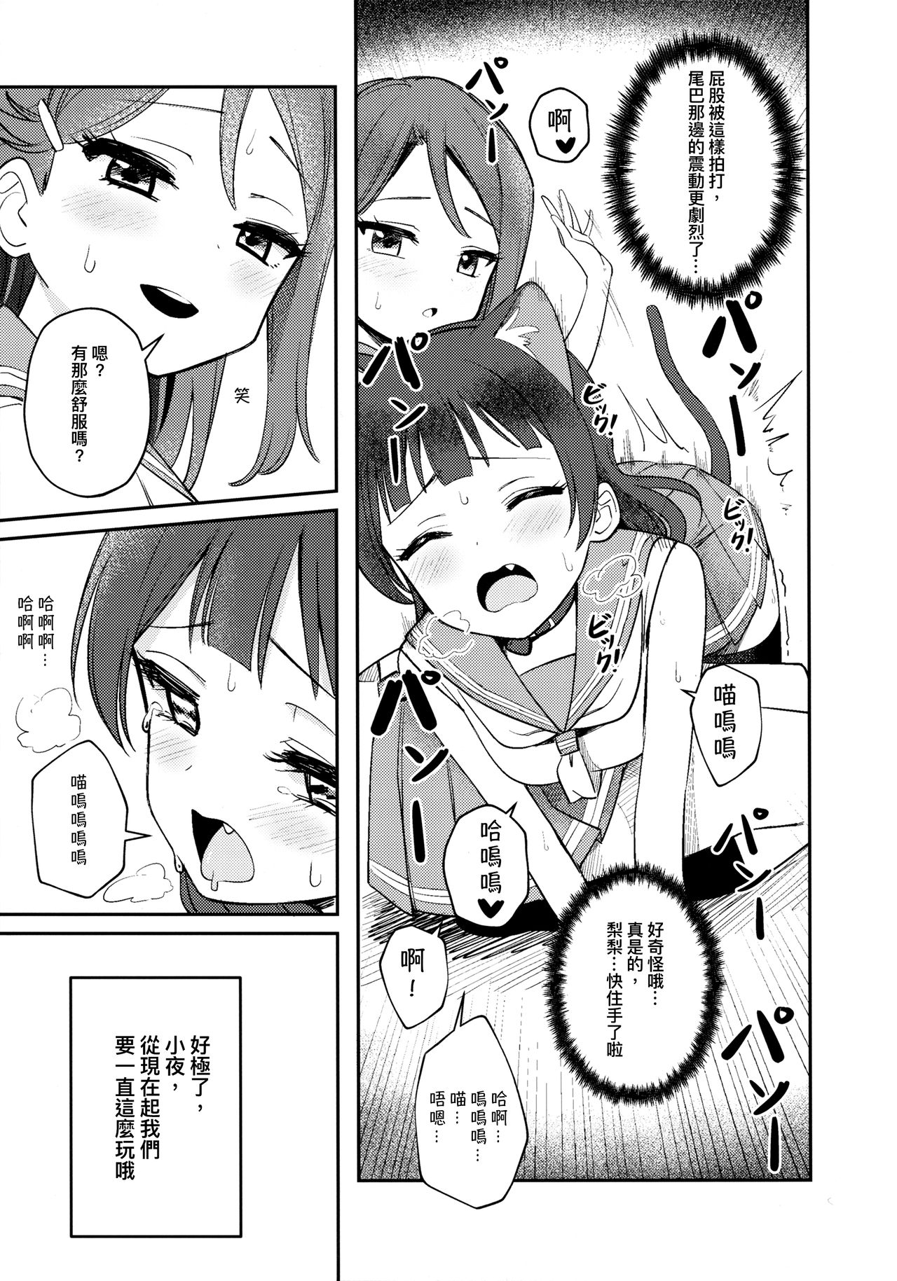 (C94) [Deadnoodles] Yohaneko Choukyou Nikki | Yohaneko Training Diary (Love Live! Sunshine!!)  [Chinese] [沒有漢化] page 12 full