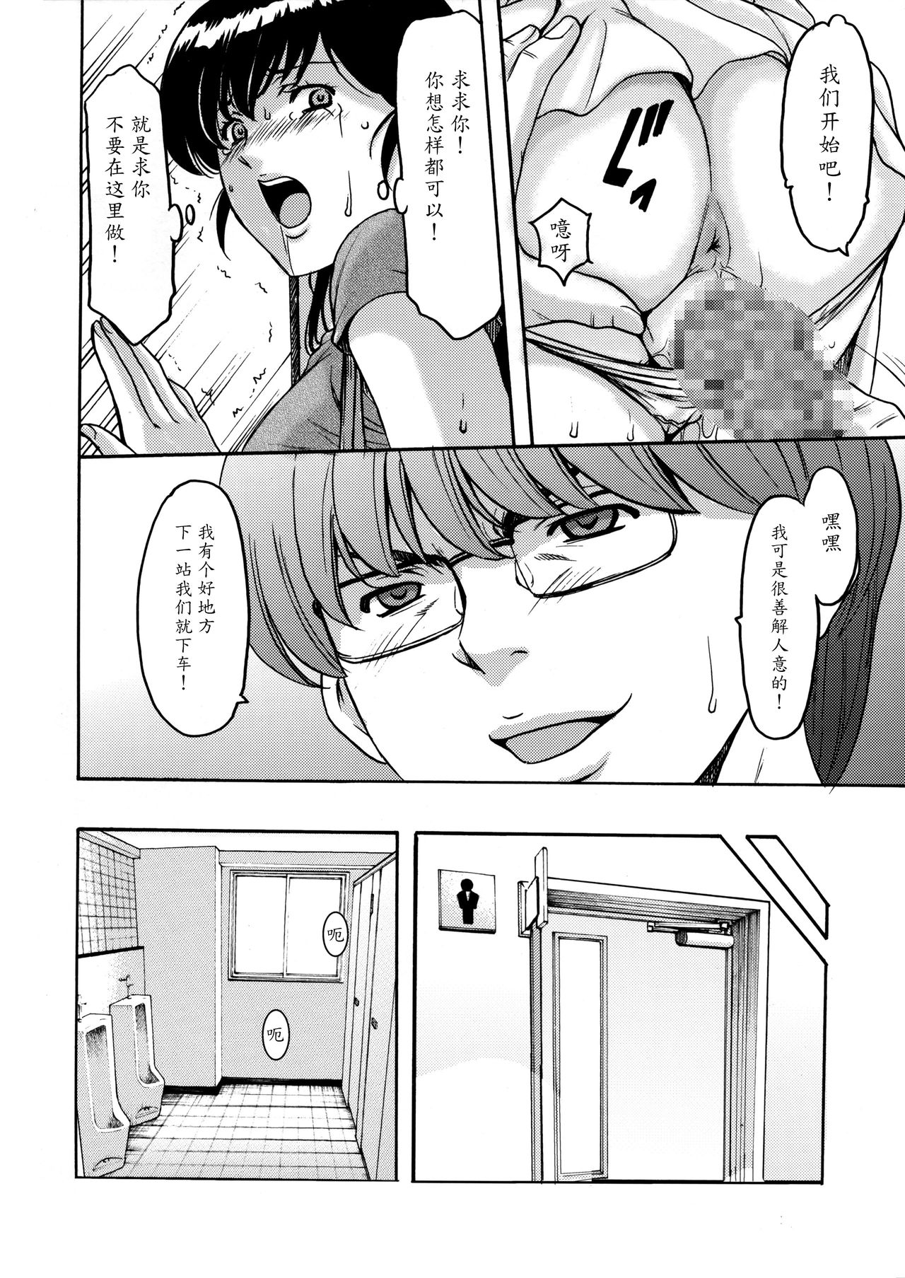 (C88) [Syouryu Yasui-Kai (Hoshino Ryuichi)] Hitozuma Kanrinin Kyouko Choukyou Hen 1 (Maison Ikkoku) [Chinese] [魔劍个人汉化] page 13 full