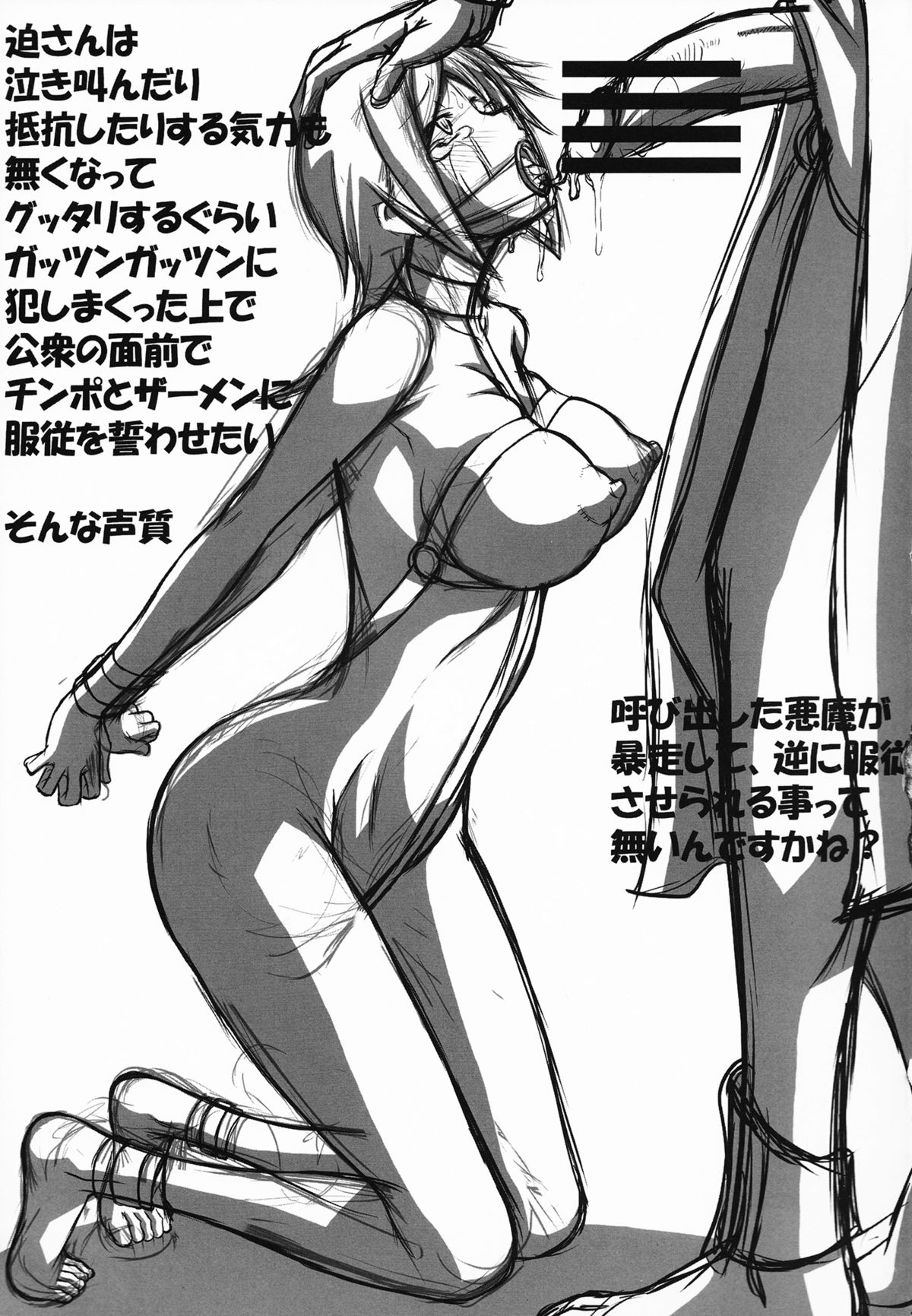 (SC60) [Shuudan Bouryoku (Murasaki Syu)] Yoru no Tenshi ~Penis wo Ijiri Jii he to Kuruu Nanokakan ~ (Devil Survivor 2) page 27 full