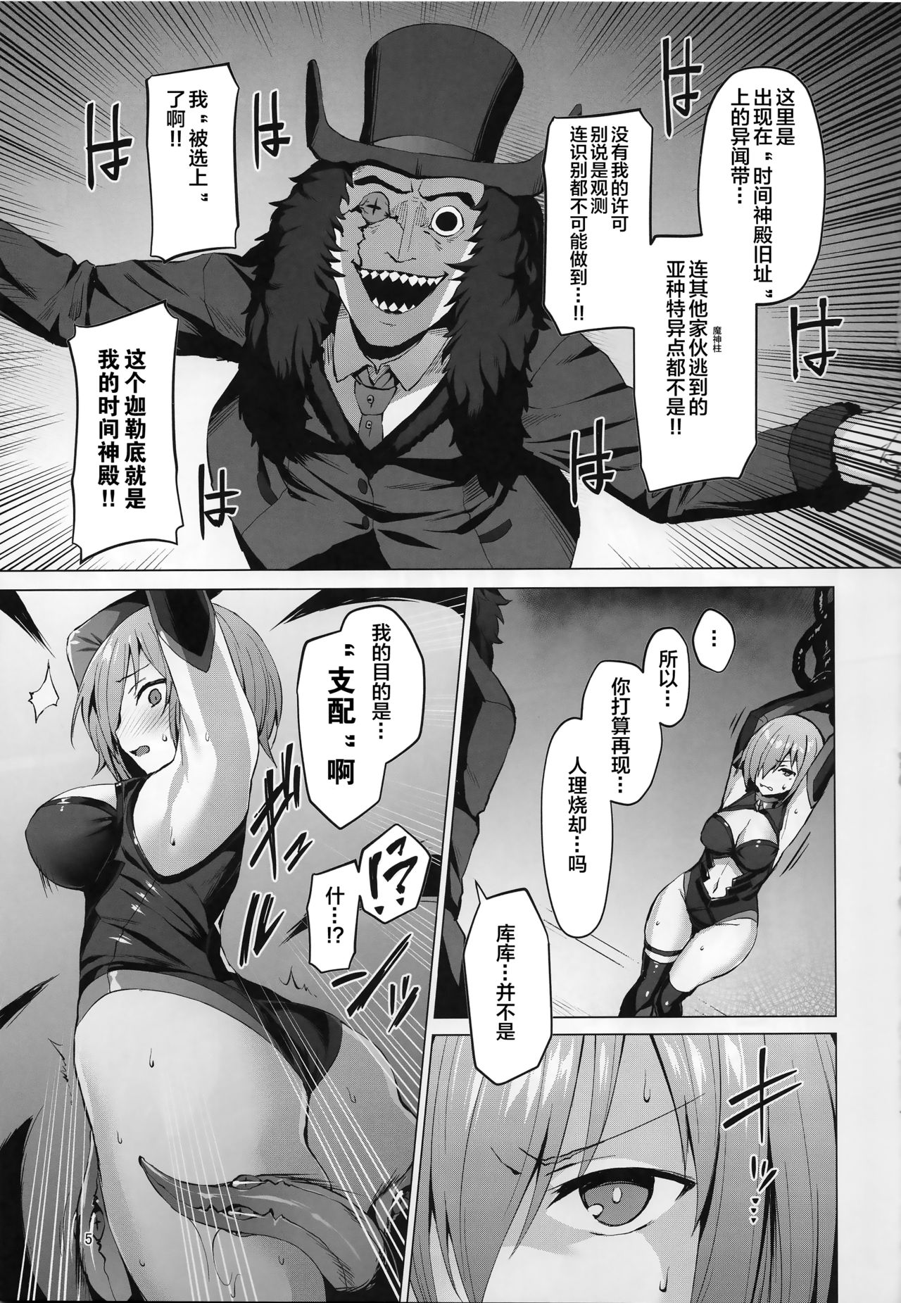 (C96) [Vpan's EXTASY (Satou Kuuki)] Ashu Jikan Shinden Chaldea (Fate/Grand Order) [Chinese] [不咕鸟x这很恶堕汉化组] page 4 full