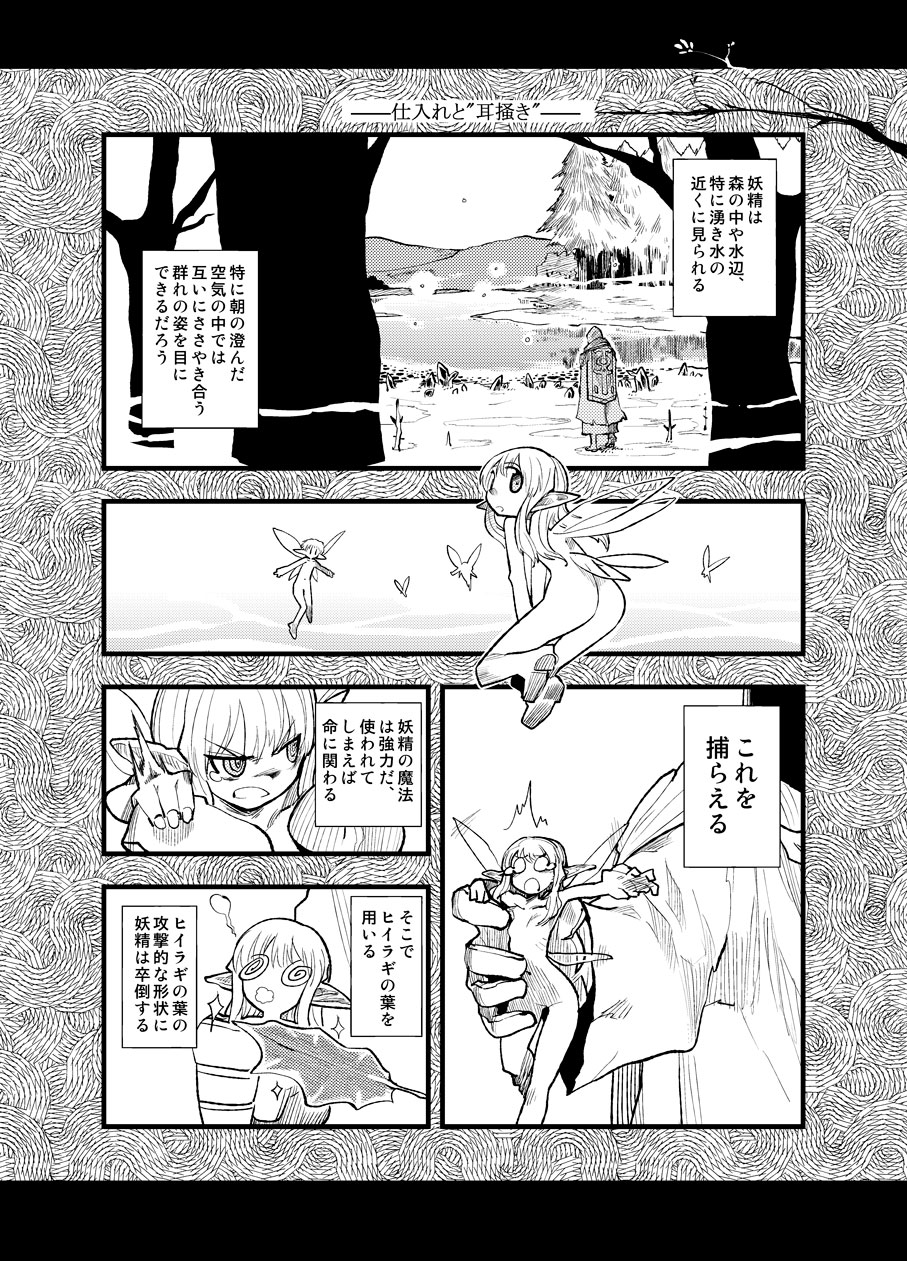 [Wataginu Tektite (Tsuru)] FERNANDES PIXY SHOP [Digital] page 7 full
