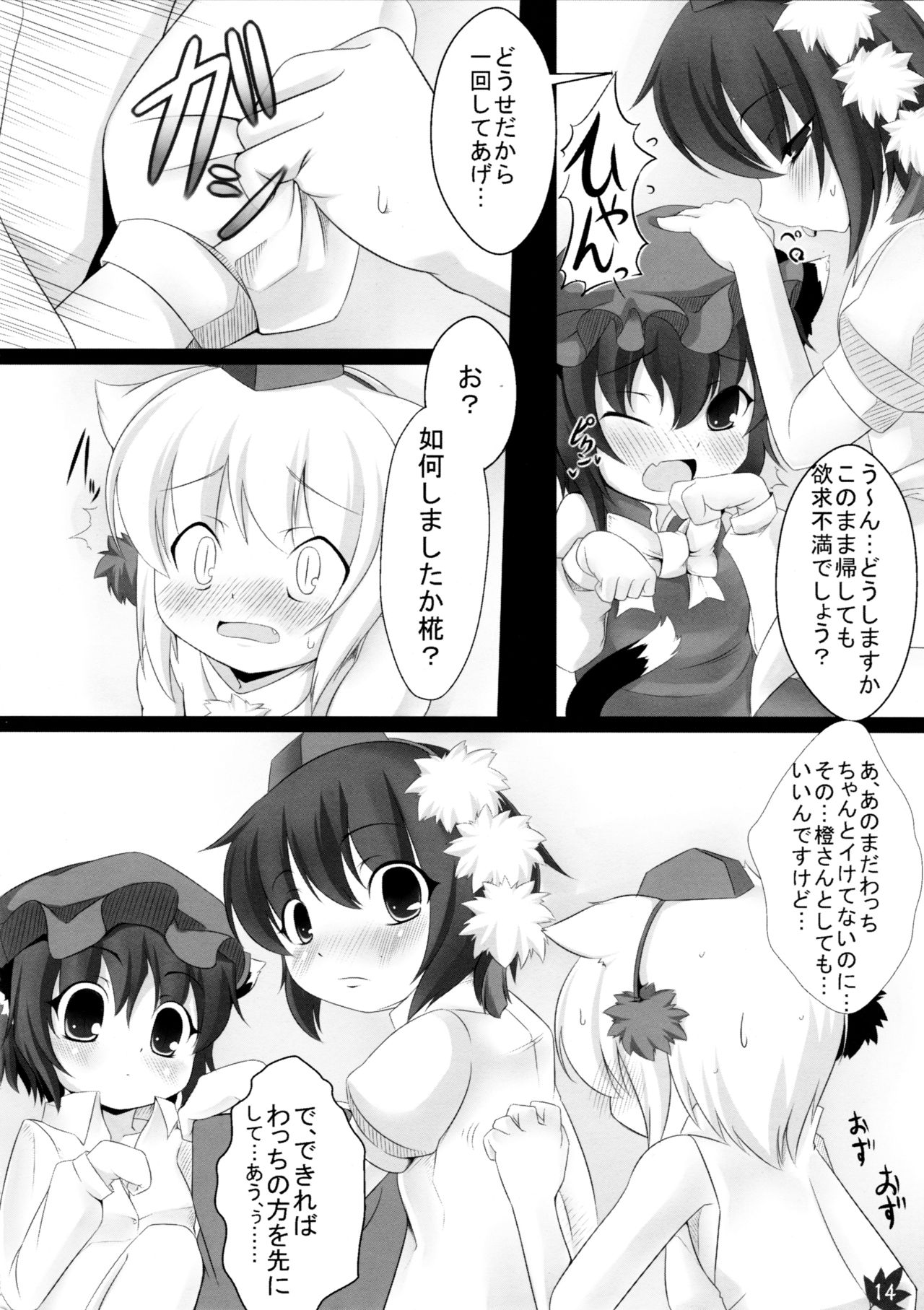 (Kouroumu 5) [Kinakomochi, Evo.R.B (Uryu Sango, Takayuki Hiyori)] Momiji Gari (Touhou Project) page 14 full