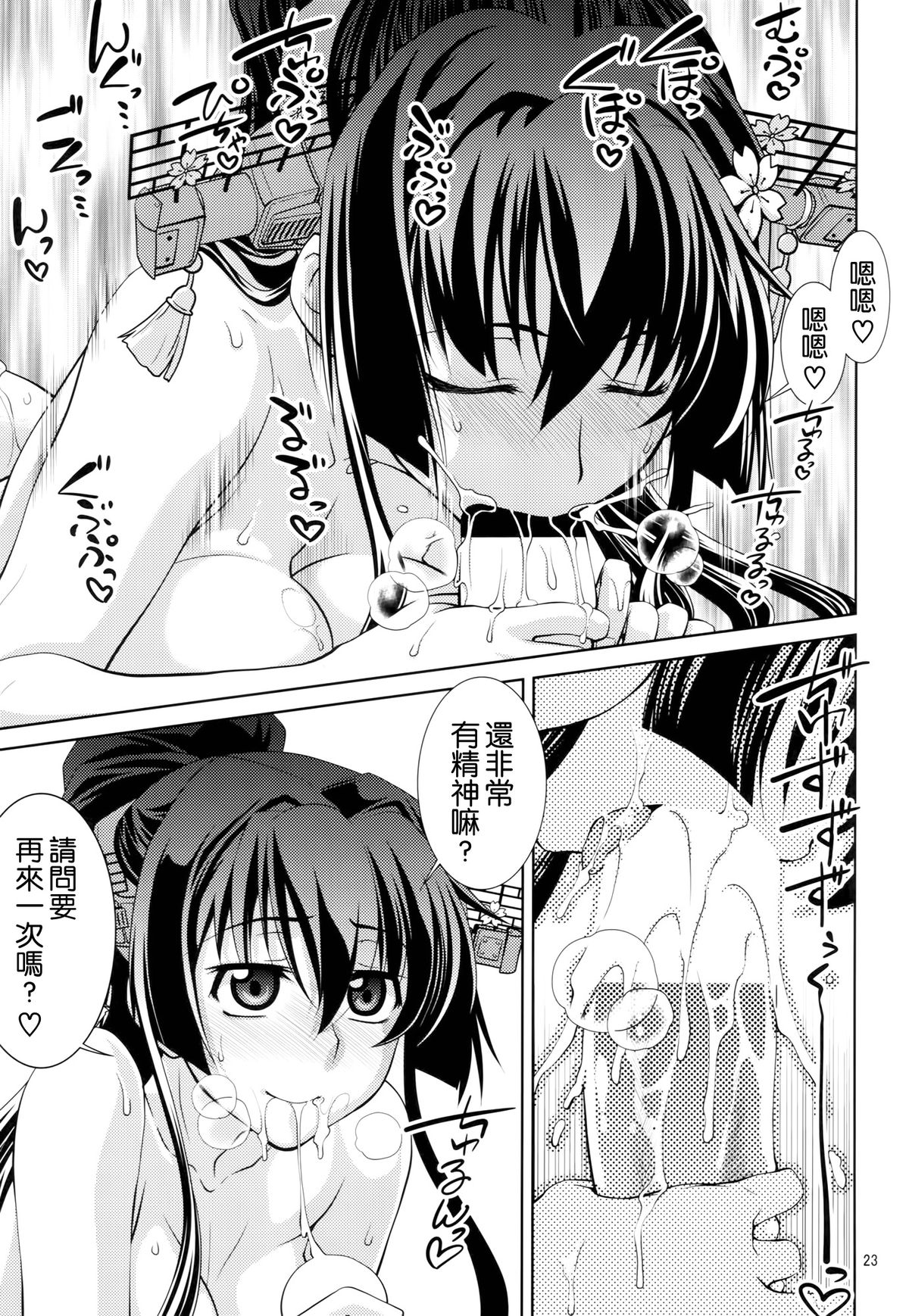 (C86) [GOLD RUSH (Suzuki Address)] Yamato (Kantai Collection -KanColle-) [Chinese] [空気系☆漢化] page 22 full