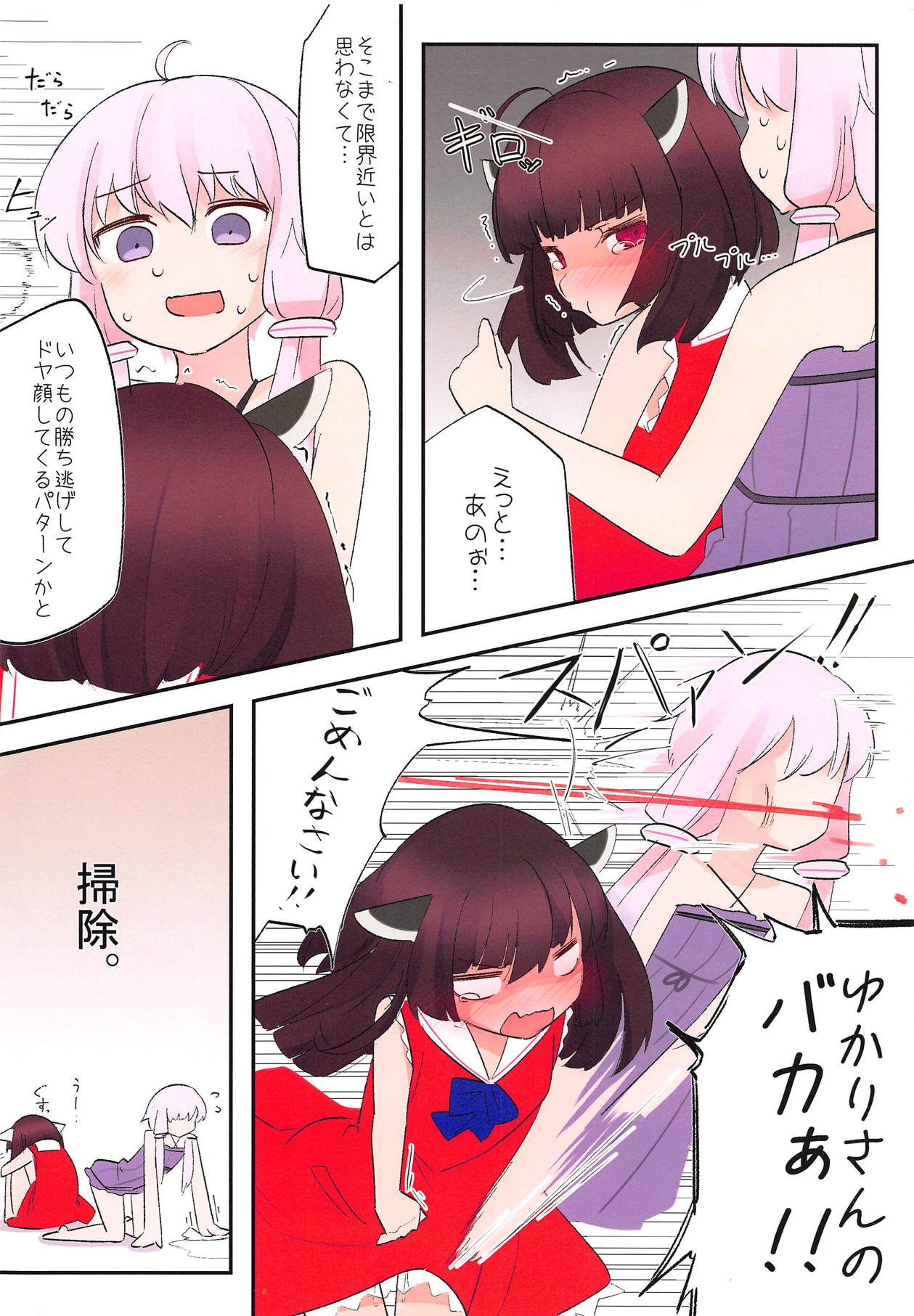 (C94) [Yousei Imagination (Ketama)] Yuka x Kiri Hold! (VOICEROID) page 7 full