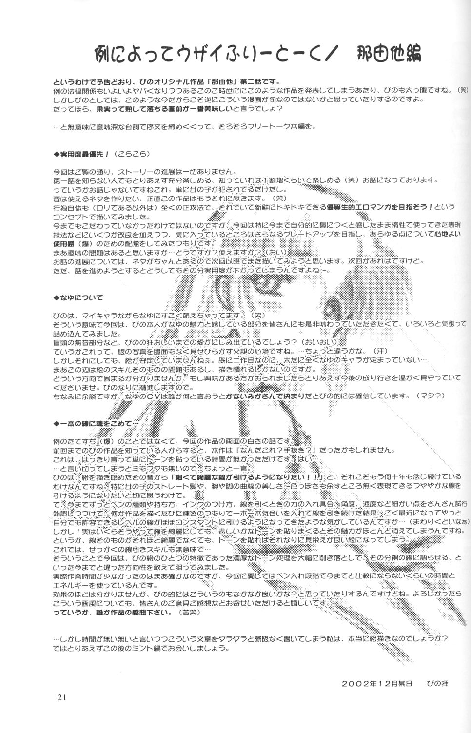 (C63) [Jitsuyou Tosho Fukyuukai (Hotaruri, Pino)] Jouyou Yongou - the ADDICTIVE 4 (Bishoujo Senshi Sailor Moon, Galaxy Angel) page 20 full