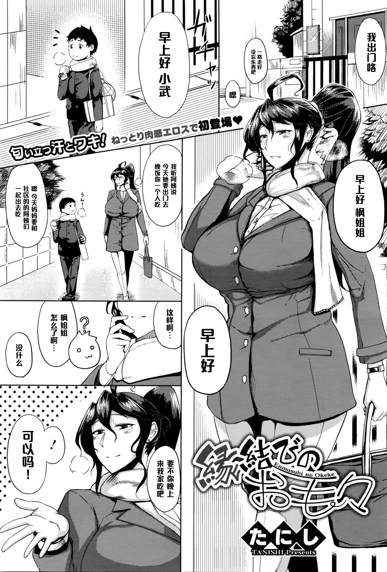 [Tanishi] Enmusubi no Okeke (COMIC Megastore Alpha 2016-03) [Chinese] [黑条汉化] page 1 full