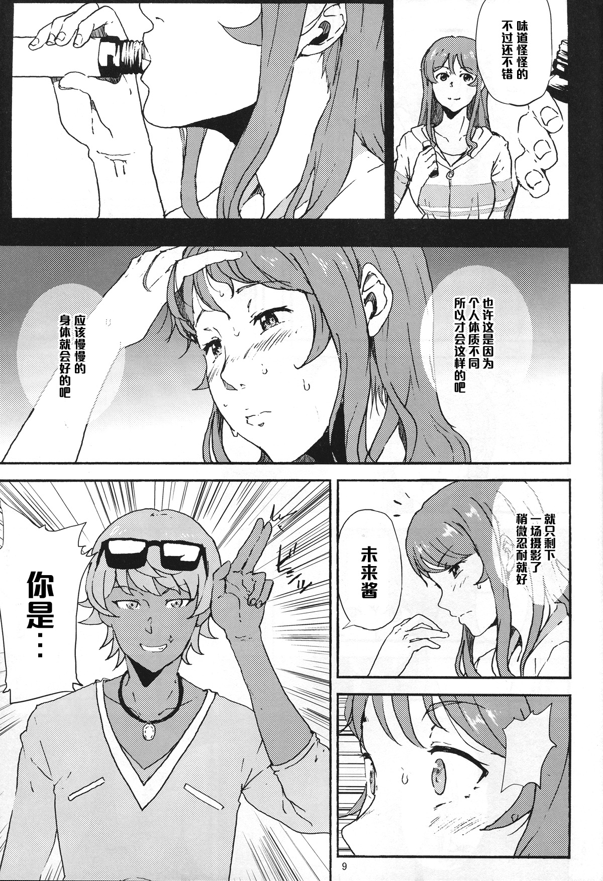 [Kyoumata (Shishiji)] Mirai-chan ga Sandaime SGOCK no Leader ni Damasare Yarechau Hon (Gundam Build Fighters Try) [Chinese] [黑条汉化] page 9 full