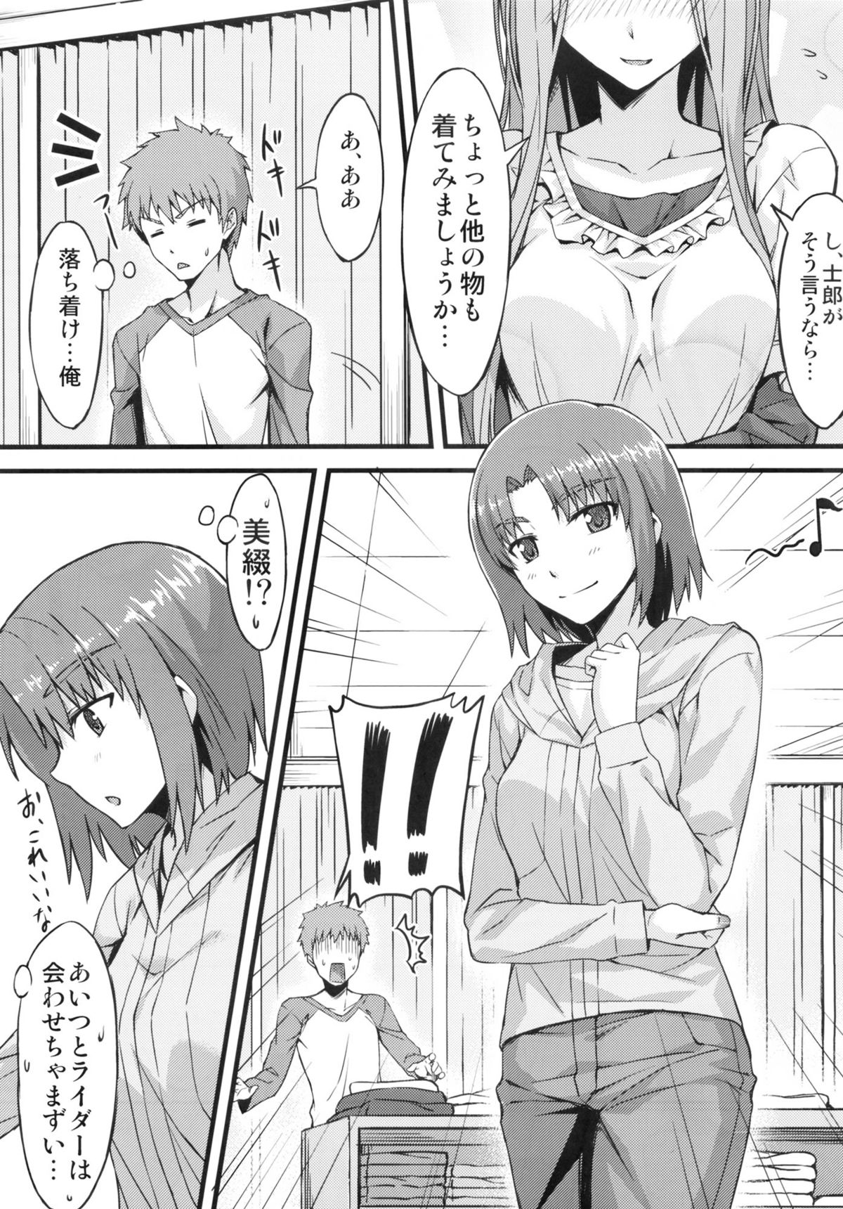 (C83) [S.S.L (Yanagi)] Rider san to Shichakushitsu. (Fate/hollow ataraxia) page 6 full