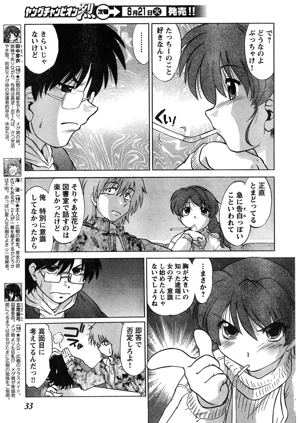 Young Champion Retsu Vol.07 (2007-07-25 Zoukangou) page 28 full