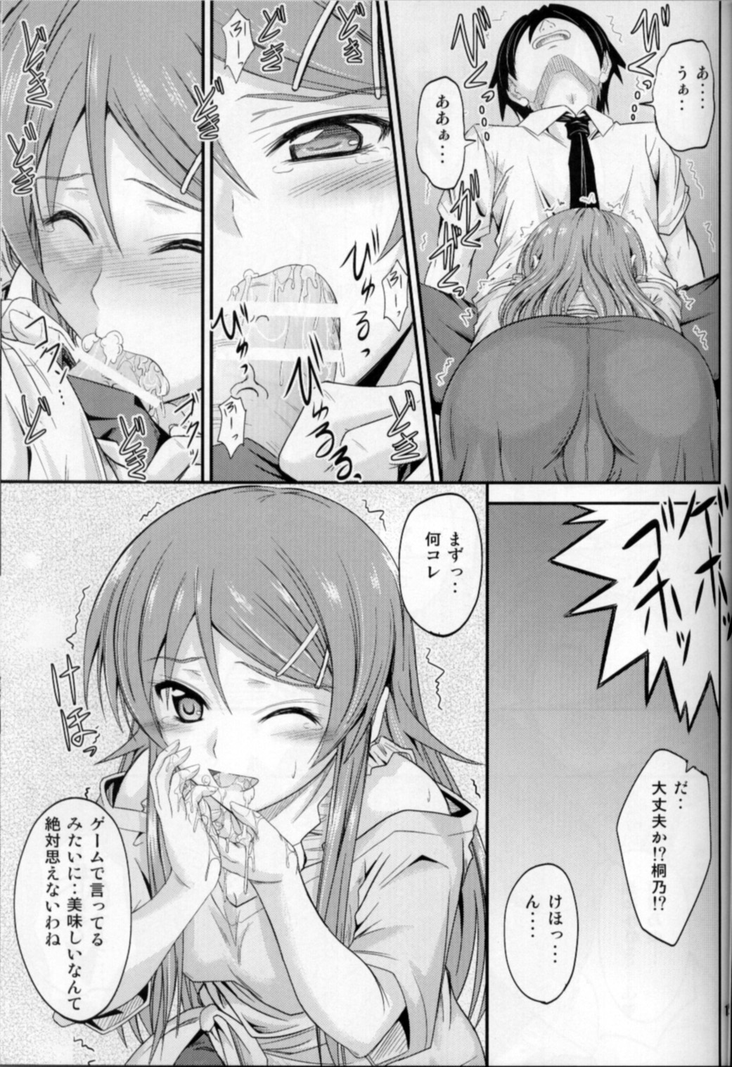 (C80) [Junk Box (Mutsuki)] Imouto x Chat Yamanai Honne (Ore no Imouto ga Konna ni Kawaii Wake ga Nai) page 12 full