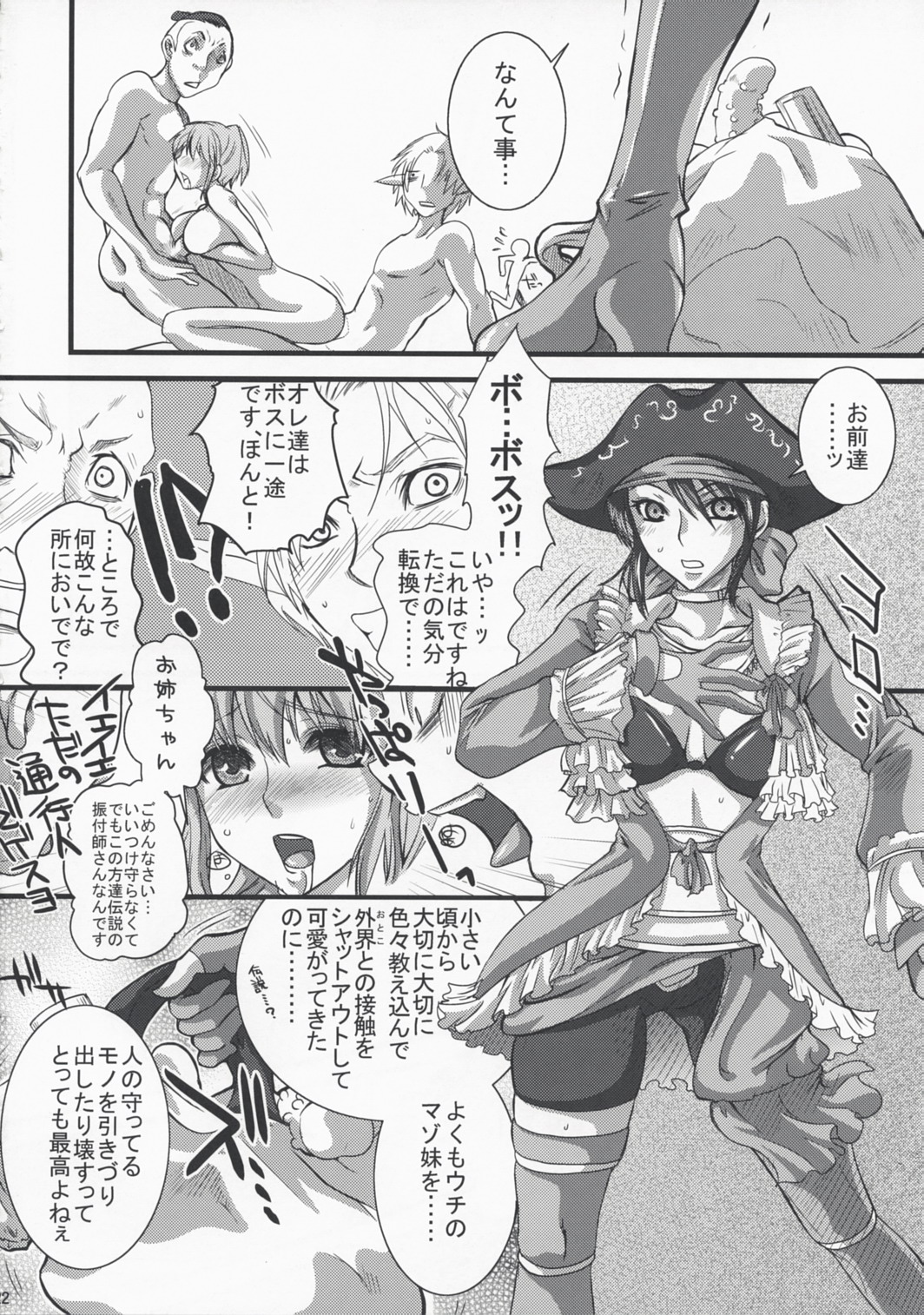 (C73) [Queen Of VANILLA (Tigusa Suzume)] Dolce (Final Fantasy XI) page 21 full