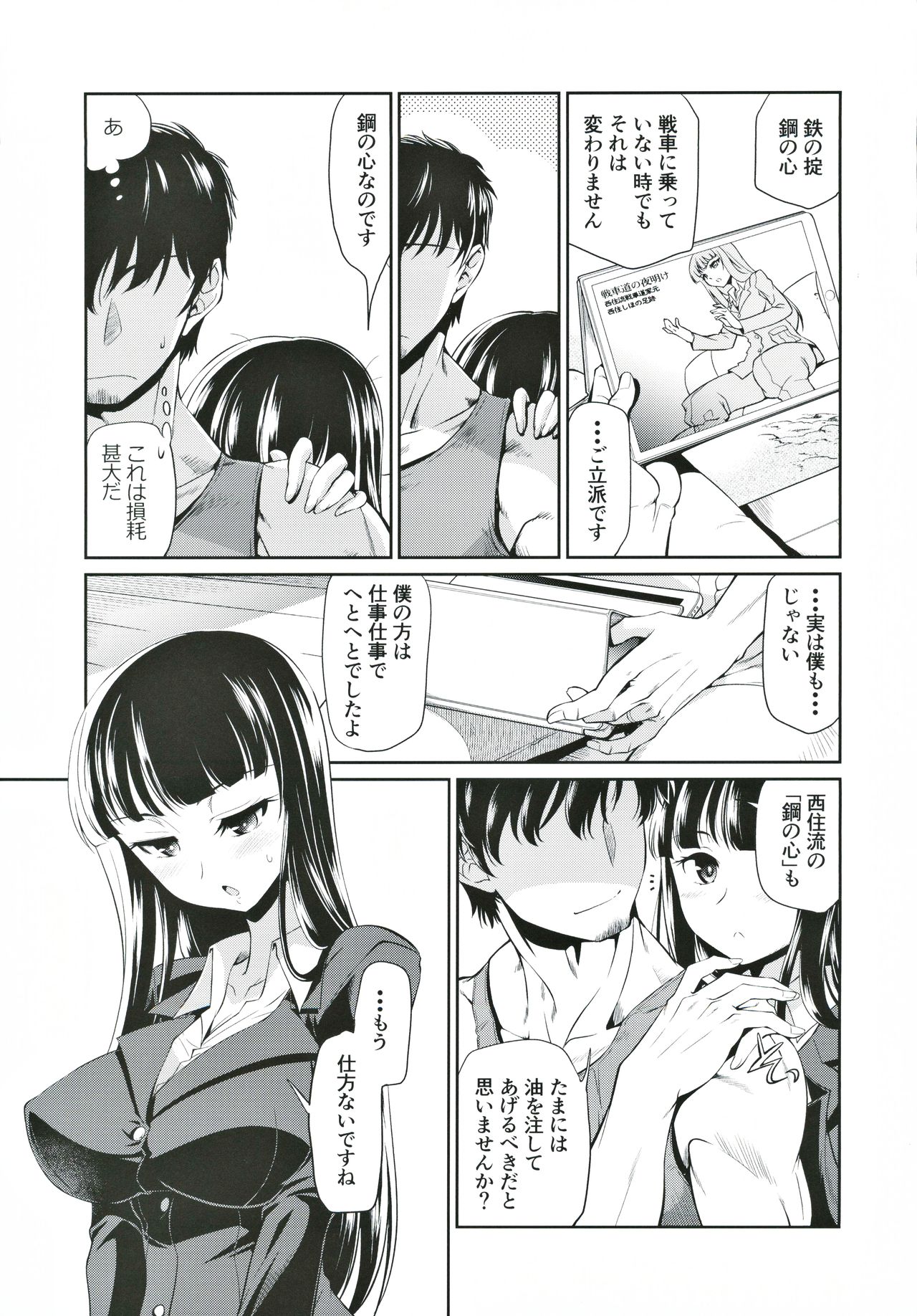 (C97) [Yokoshimaya. (Yokoshima Takemaru)] danna-san ni shika Misenai Hyoujou o Suru Nishizumi-ryuu Iemoto (Girls und Panzer) page 6 full