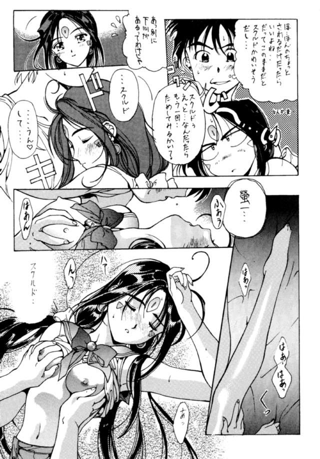 Ah My Goddess --  Oh My Skuld !! page 9 full