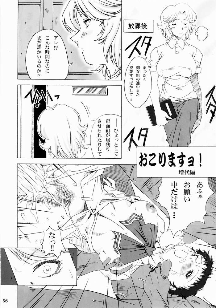 [Ruki Ruki EXISS (Fumizuki Misoka)] Misoka no 3 (Various) page 53 full