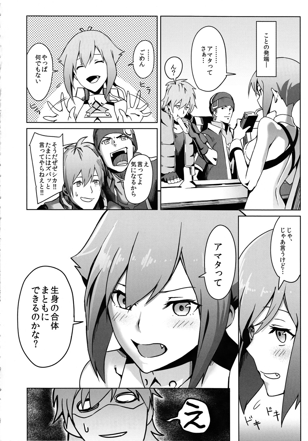 (C82) [B☆STROKE (Hijiki)] E-VOLTAGE!! (Aquarion EVOL) page 3 full