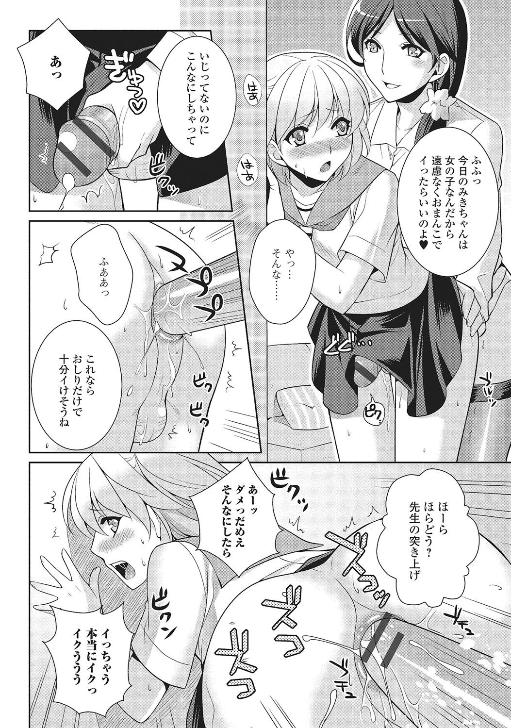 [Kujou Shirei] Otokonoko to Dekoboko Costte Icchaitai! [Digital] page 13 full