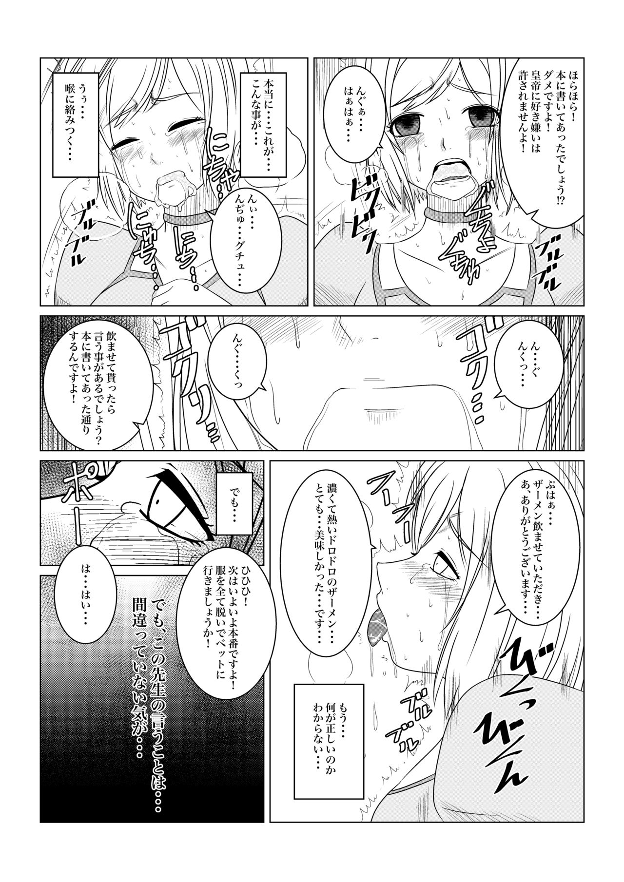 [Fuwa Fuwa Pinkchan] Gekka Midarezaki - Jo - (Tales of Vesperia) page 14 full