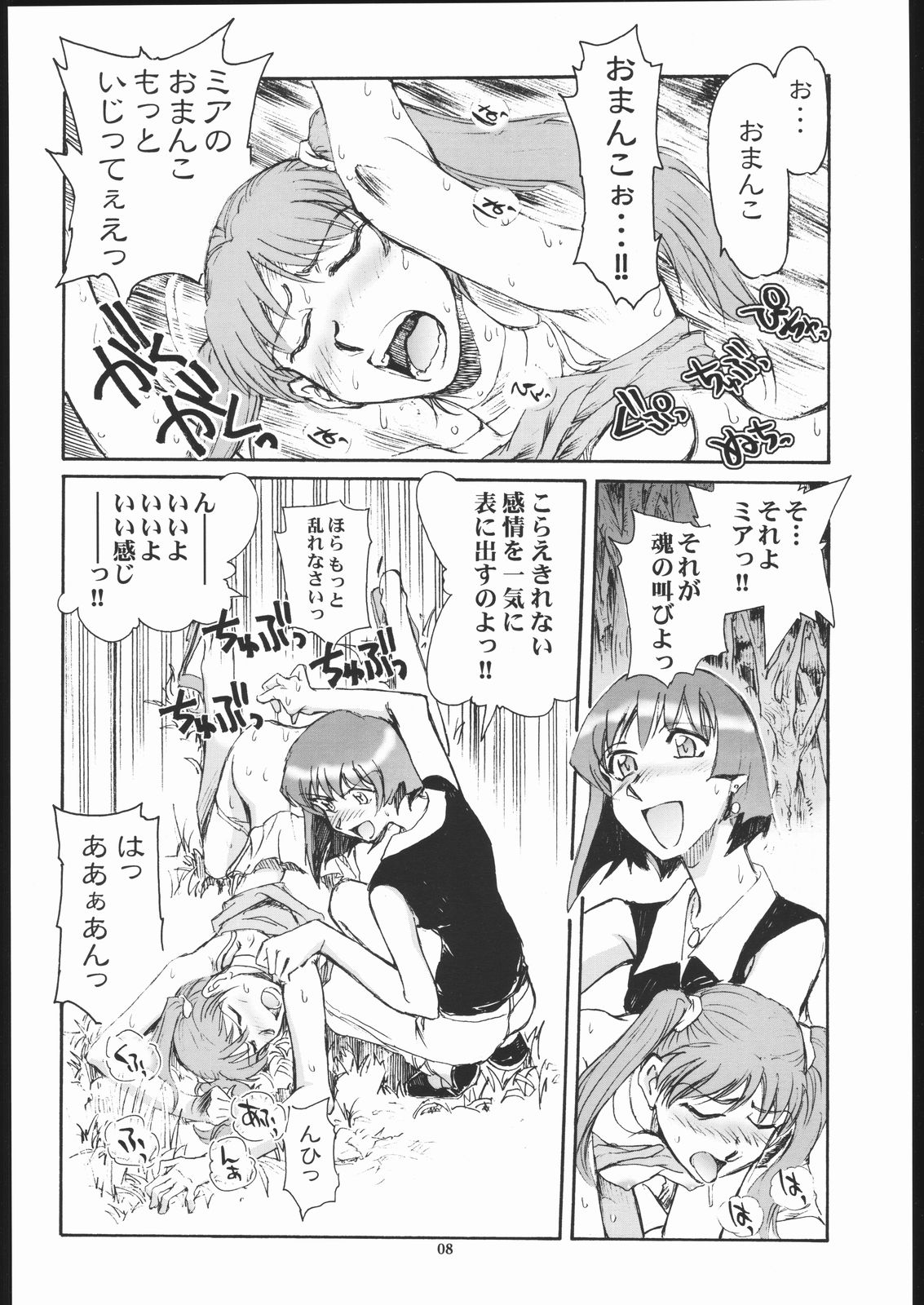 [Okinawa Taieki Gunjinkai (Yasunaga Kouichirou)] Yuriika. (Kaleido Star) page 7 full