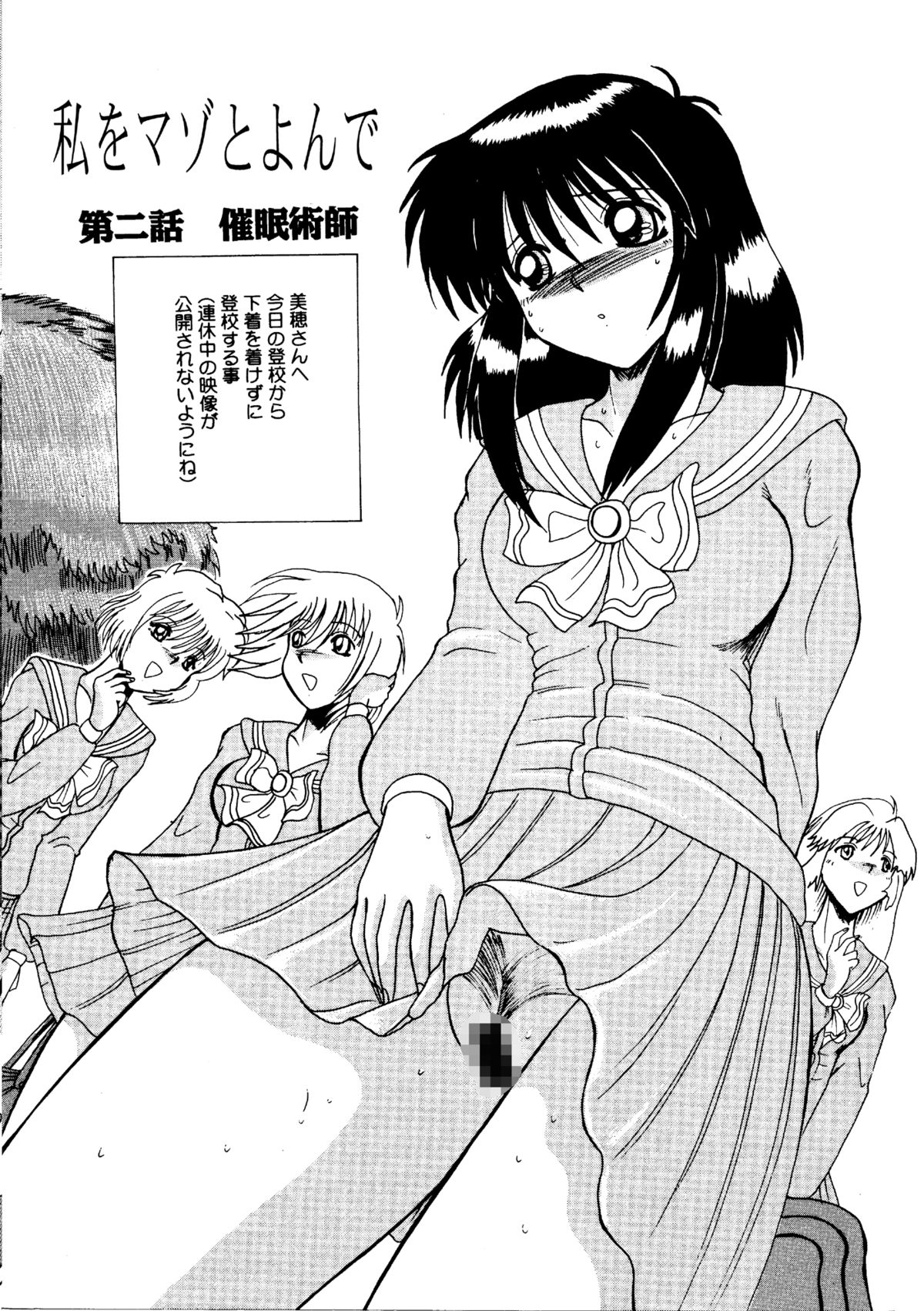 [MoonRevenge] Watashi o Mazo to Yonde [Digital] page 24 full