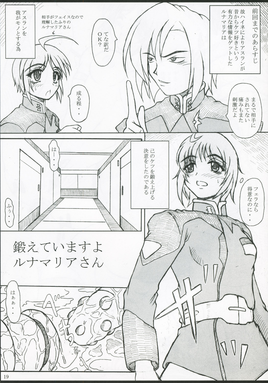 (ComiComi8) [POC Sakusen Shirei Bu (Hans Joutouhei)] Kotoba Asobi (Kidou Senshi Gundam SEED DESTINY [Mobile Suit Gundam SEED DESTINY]) page 18 full