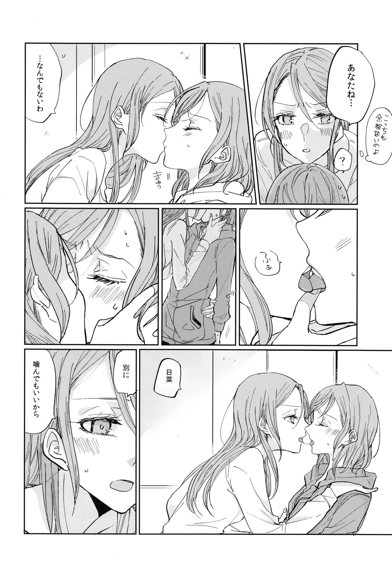 (BanG Dreamer's Party! 9th STAGE) [Tateana Juukyo (Ana)] Kiss yori Saki ni Dekirukoto (BanG Dream!) page 15 full