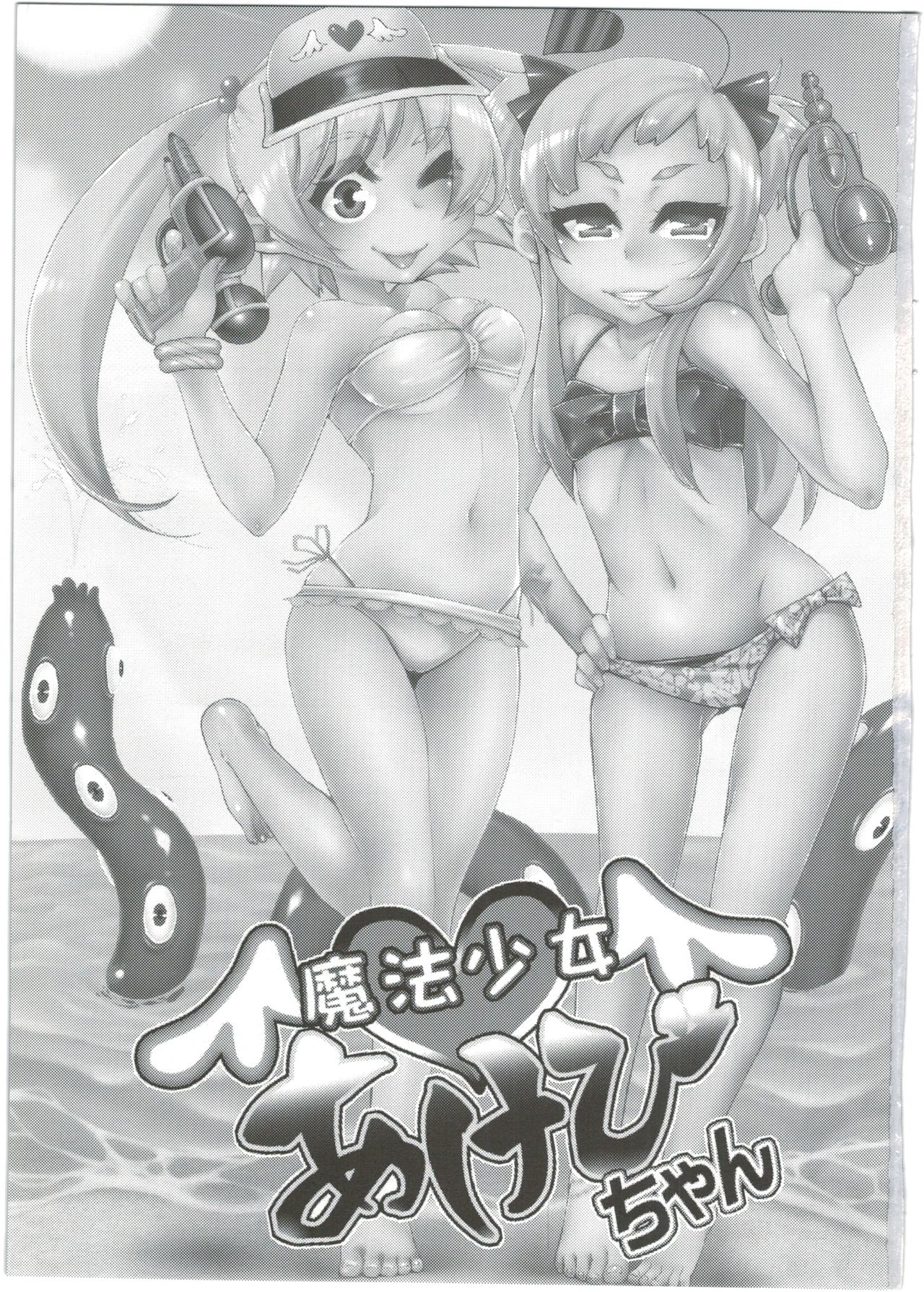 (C88) [Dameningen+ (RIR)] Mahou Shoujo Akebi-chan ~Kyoudai Shokushu Kara no Dasshutsu~ page 3 full
