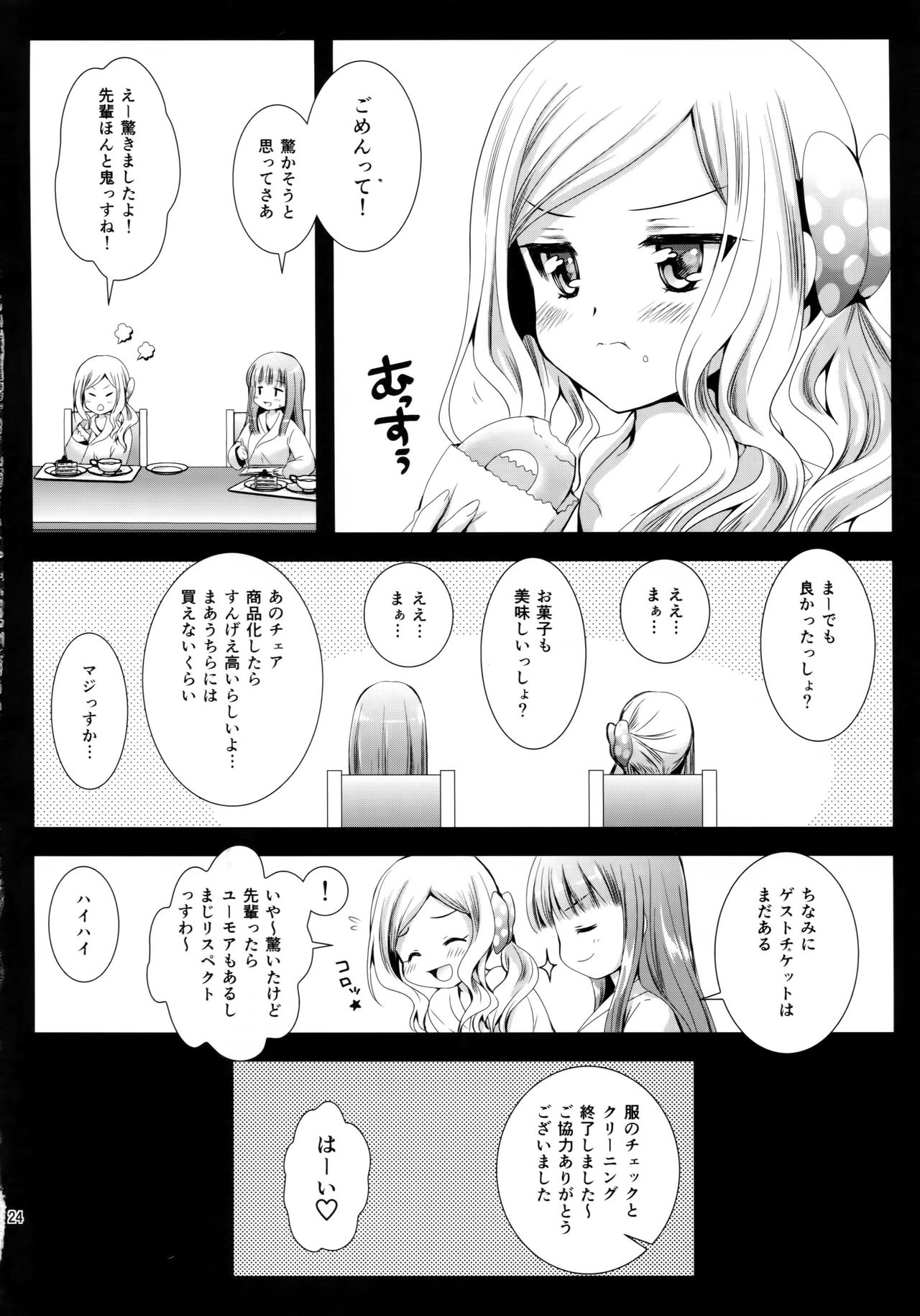 (COMIC1☆9) [Kurosawa pict (Kurosawa Kiyotaka)] Seifuku Shokushu 7 page 23 full