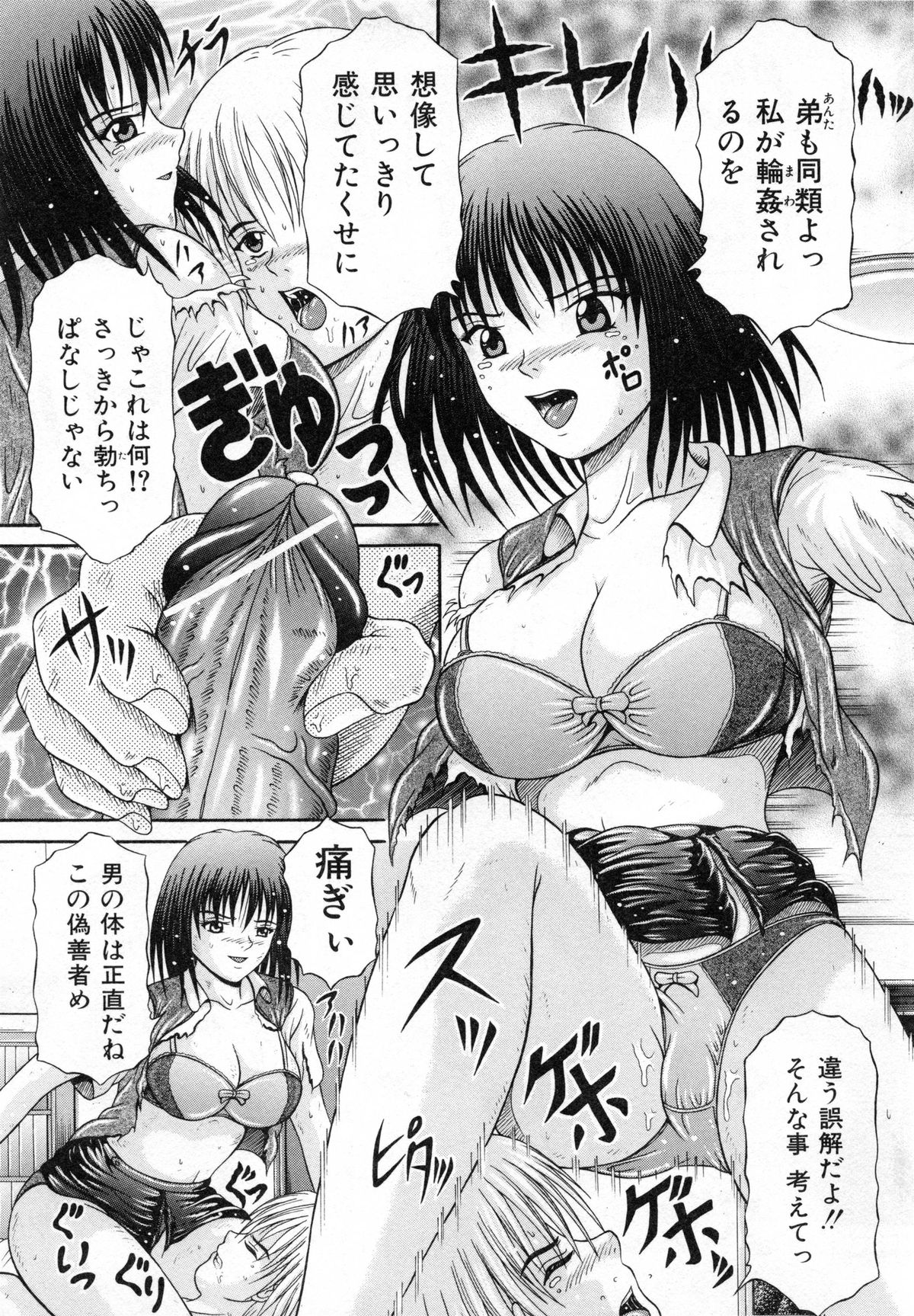 [Suzukuri Ransei] Todokanai Zekkyou - Nicht Erreichen Schreien page 18 full