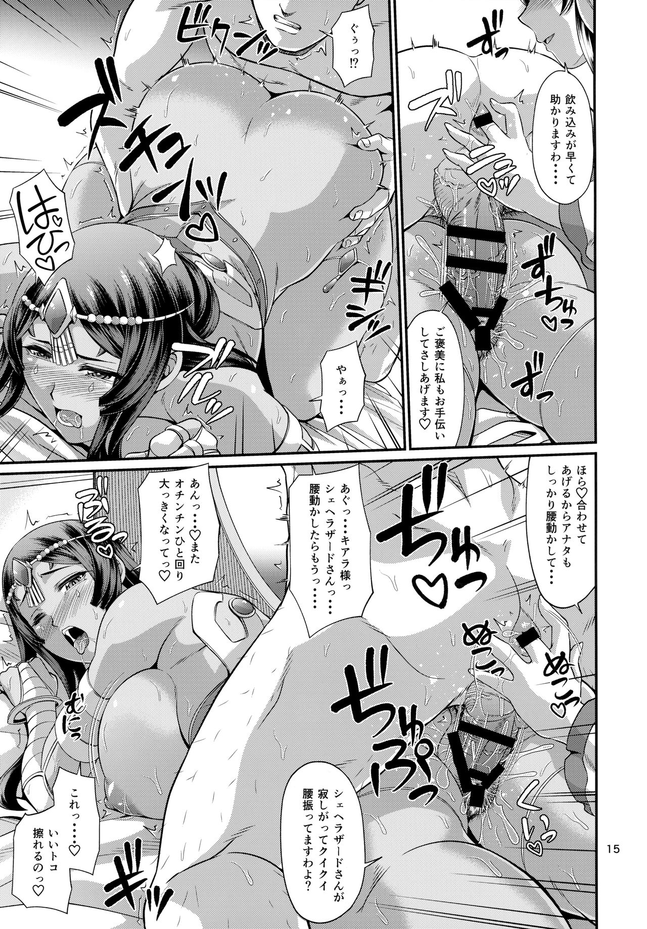 (C96) [Zvizva-Dan (Forester)] Sessyoinshiki Chaldea Hokan Keikaku (Fate/Grand Order) page 15 full