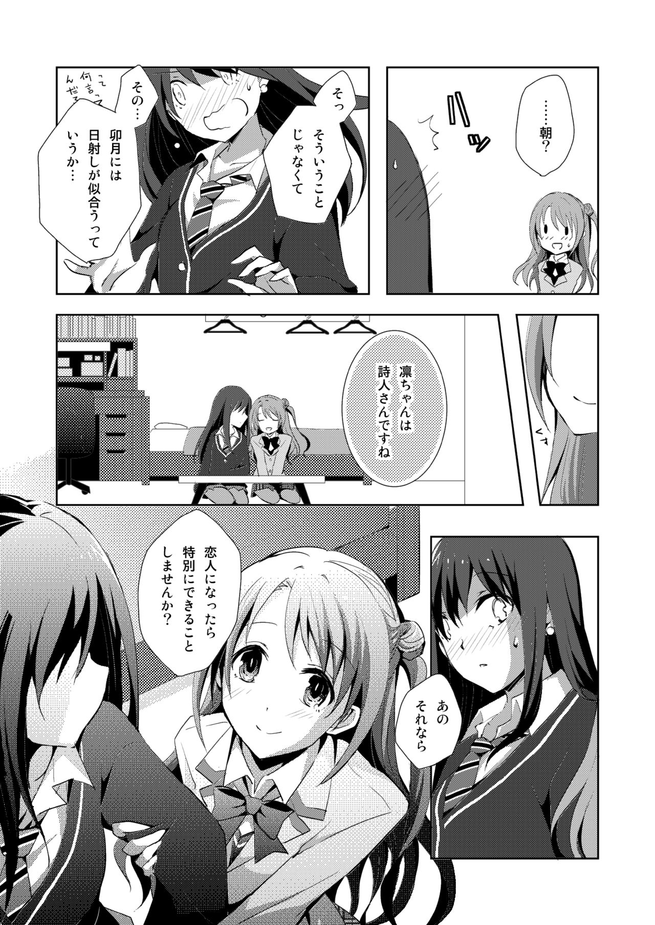 [NICOLAI (Orico)] Cinderella Girls Love 1 (THE iDOLM@STER: CINDERELLA GIRLS) [Digital] page 11 full