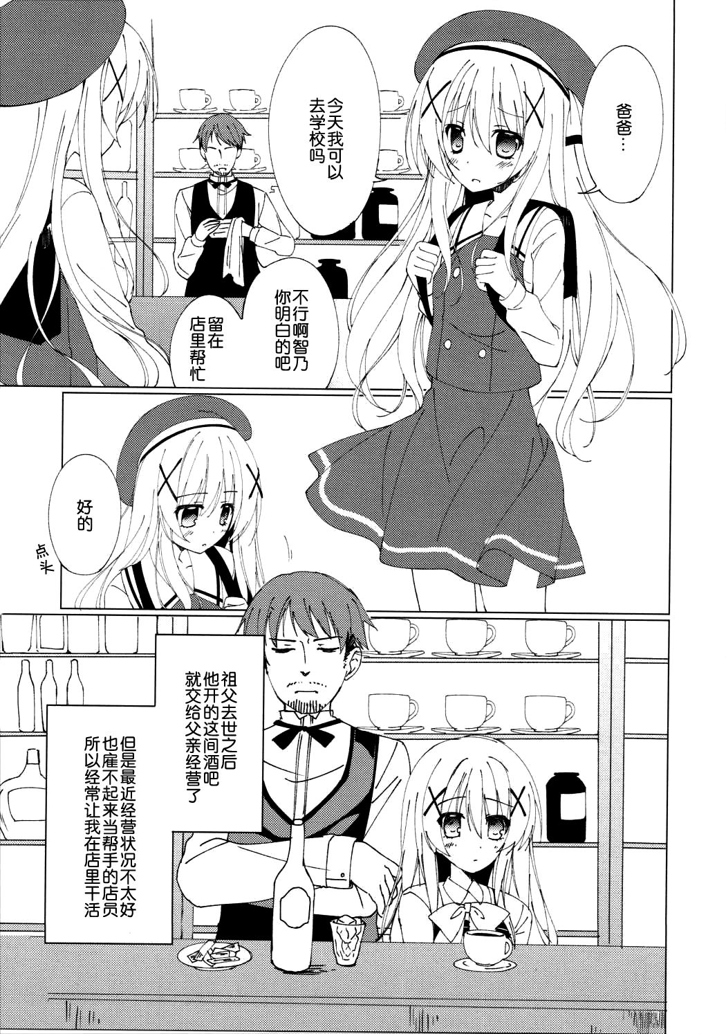 (C89) [Gantai Shoujo Chudoku (Nakada Rumi)] Heaven Lepus (Gochuumon wa Usagi Desu ka?) [Chinese] page 3 full