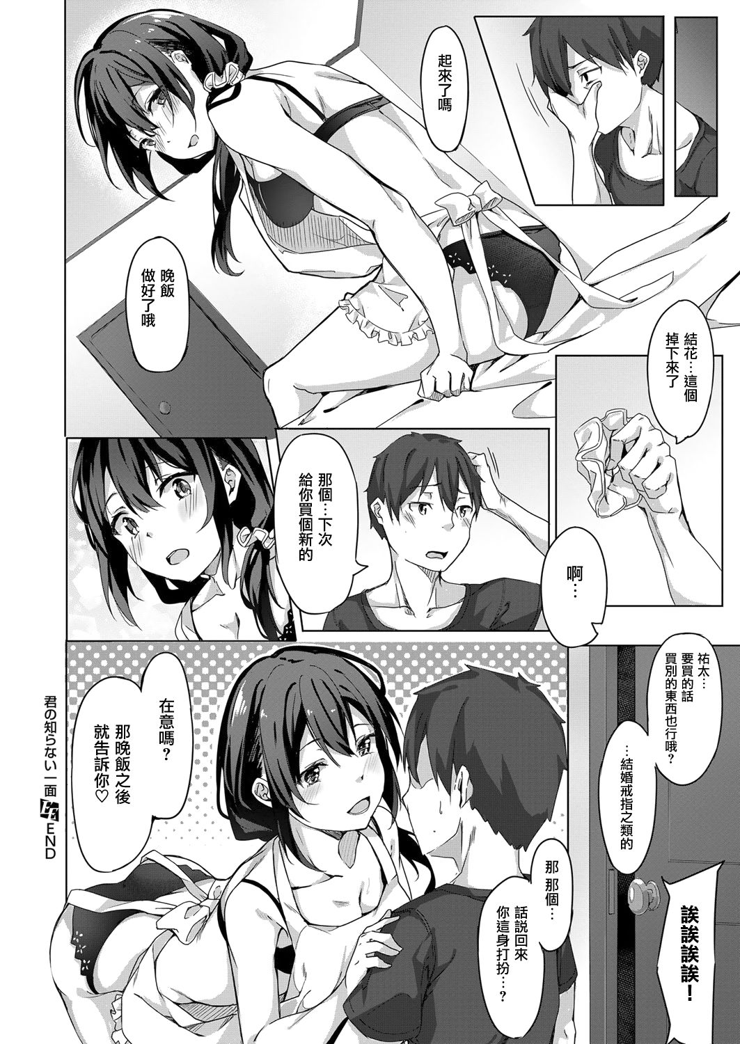 [Bunga] Kimi no Shiranai Ichimen (COMIC ExE 11) [Chinese] [无毒汉化组] [Digital] page 20 full