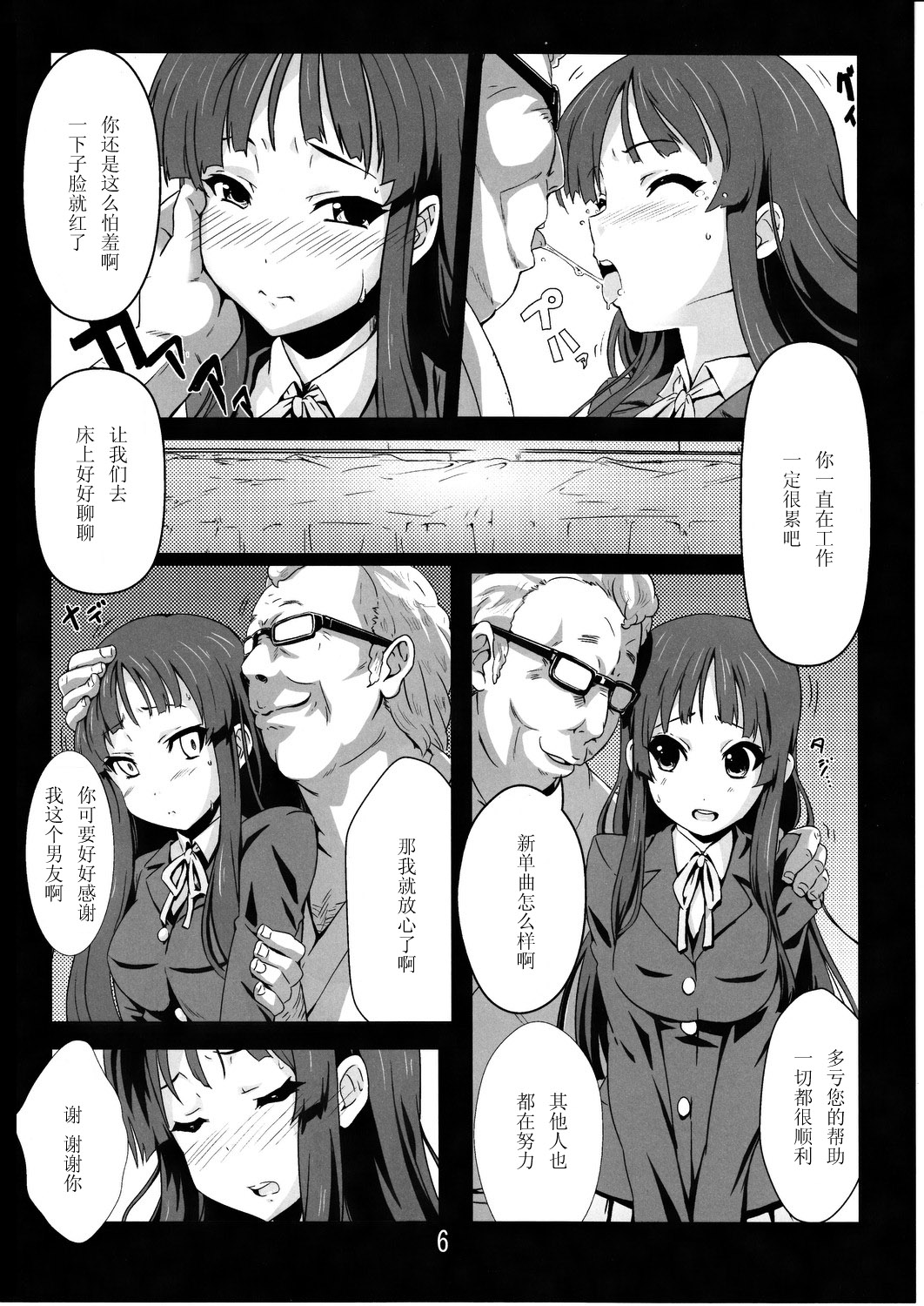 (C78) [Kaminari-neko (Eitarou)] Listen to me! (K-ON!) [Chinese] [黑条汉化] page 5 full